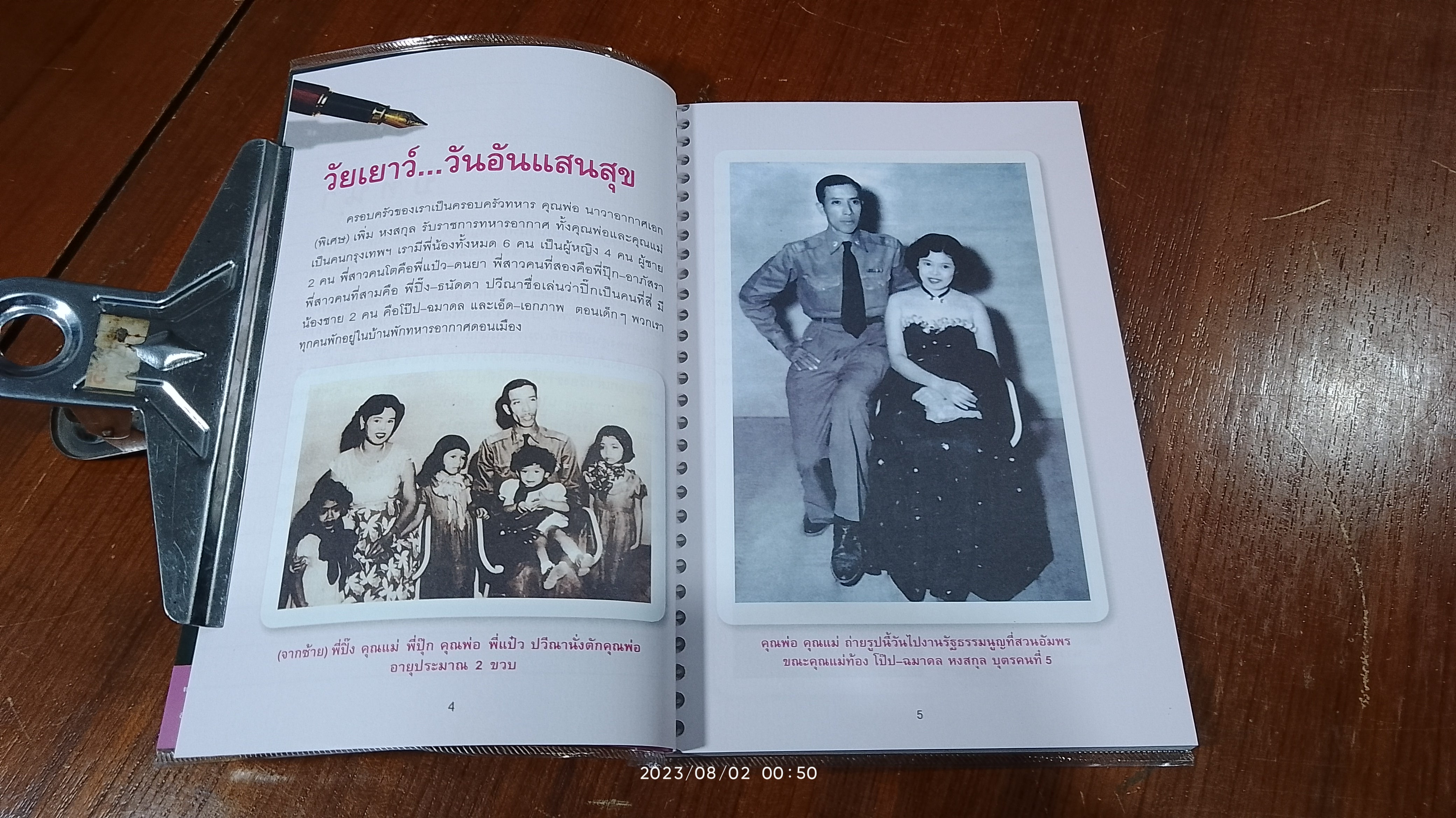 ไดอารี่...ปวีณา หงสกุล สู้ชนะ"มะเร็งร้าย"ใน 5 ปี