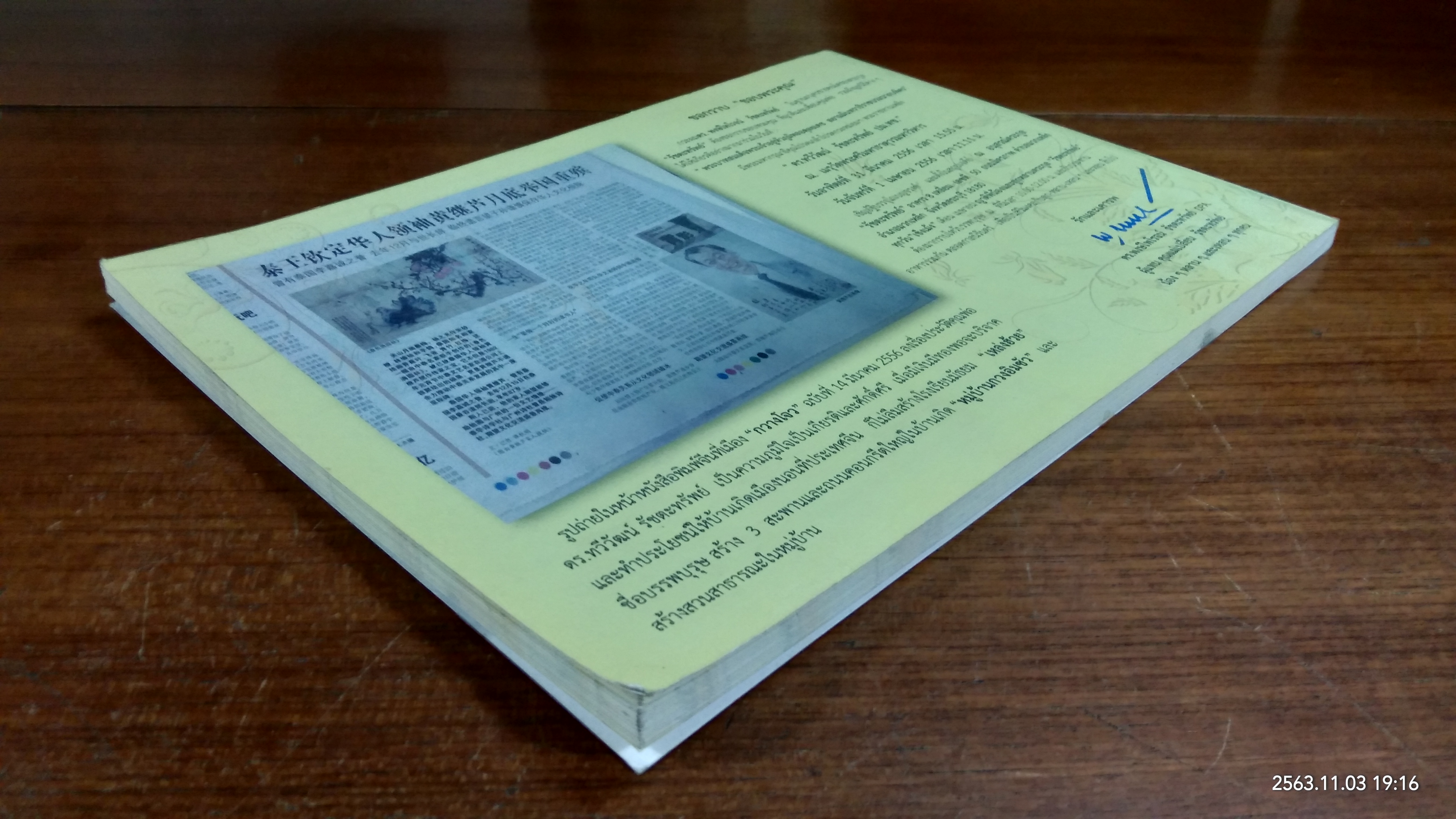 อนุสรณ์ในงานพระราชทานเพลิงศพ ดร.ทวีวัฒน์ รัชตะทรัพย์