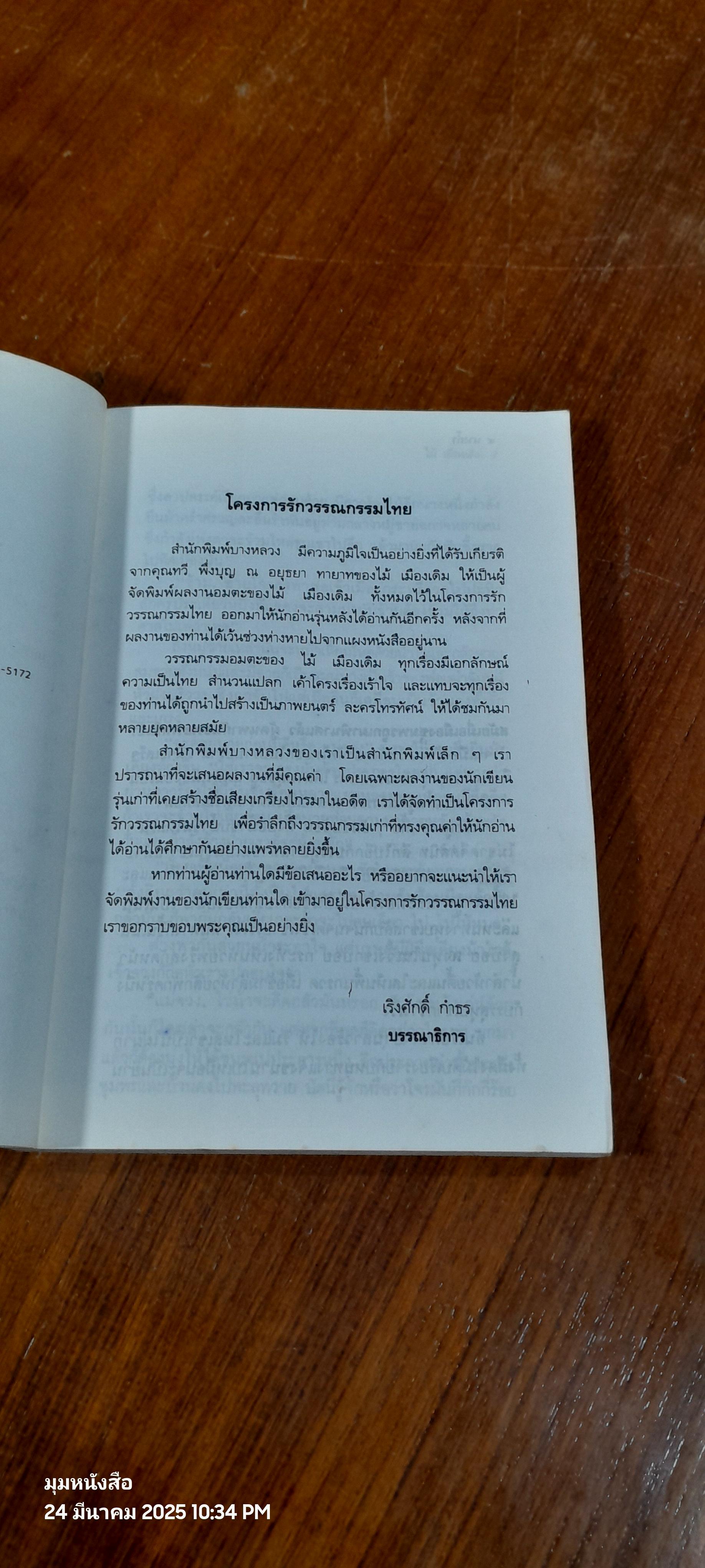 นางถ้ำ / ไม้ เมืองเดิม