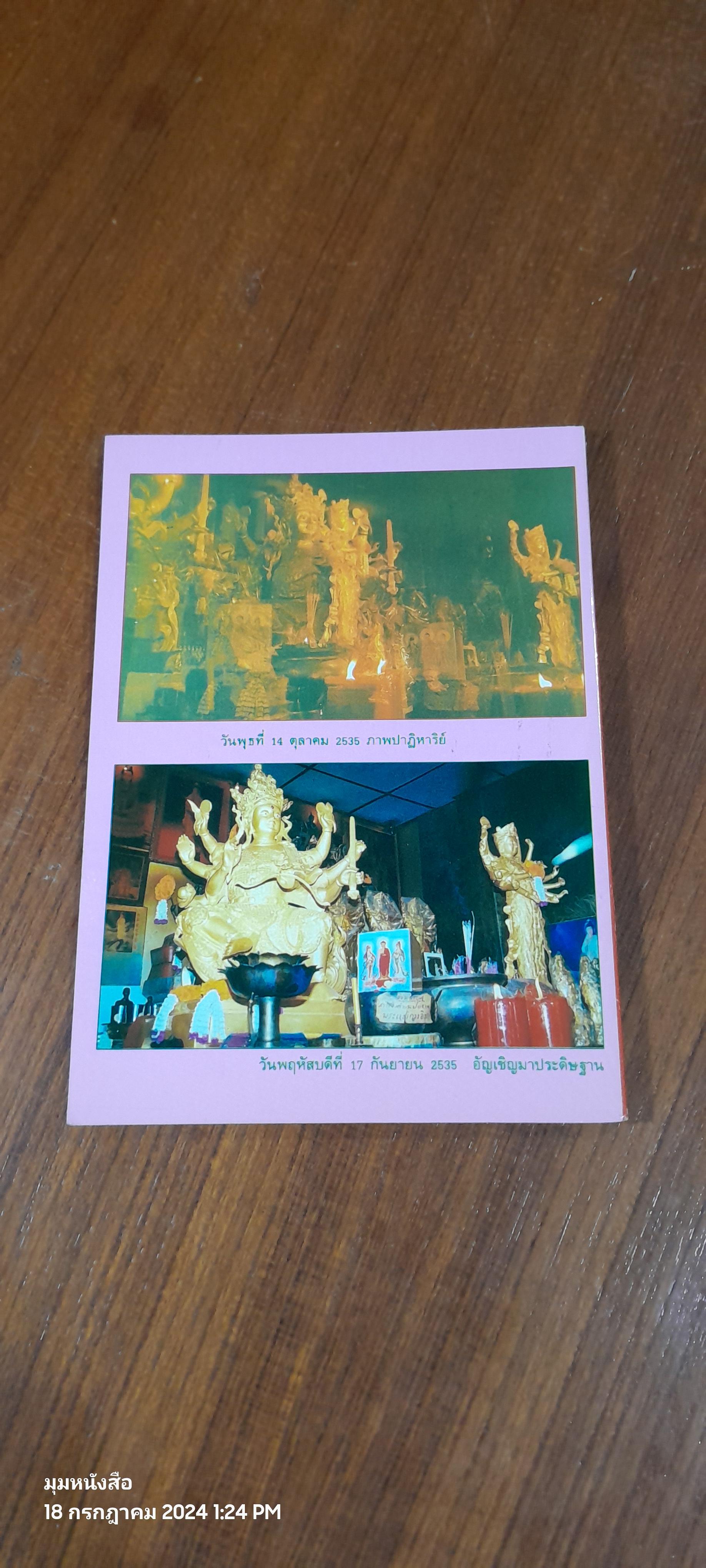 อิทธิฤทธิ์ พระอวโลกิเตศวรโพธิสัตว์พระแม่กวงซีอิม ๑