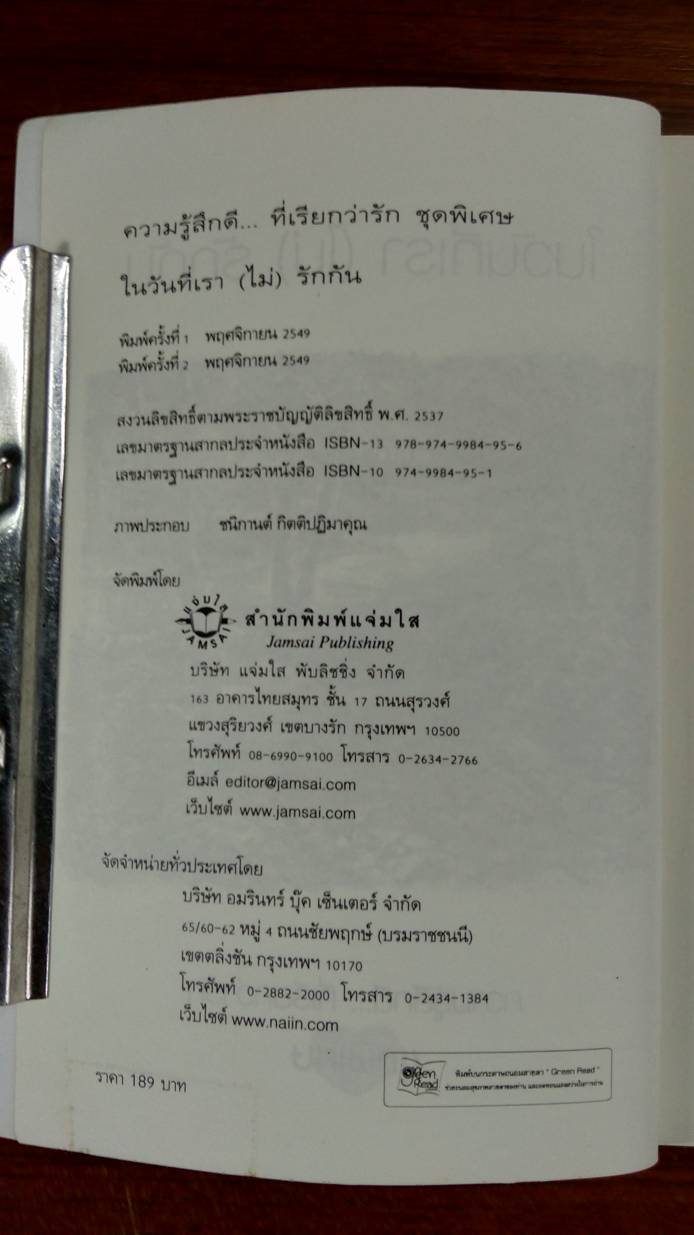 ในวันที่เรา (ไม่) รักกัน / เด็กทะเล