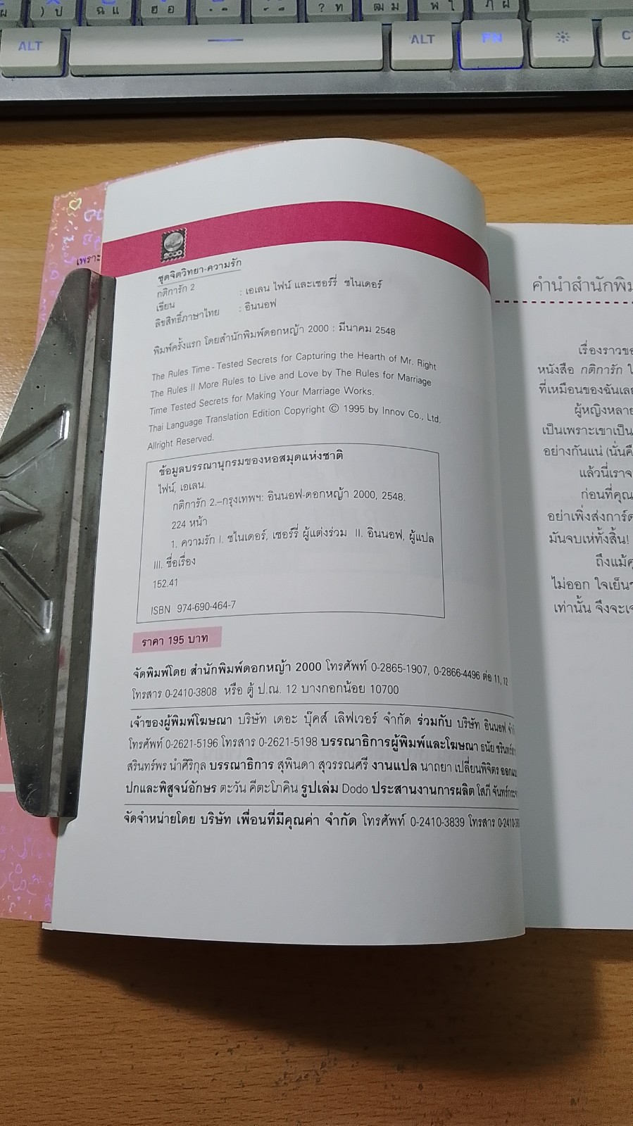 กติการัก 2 / เอเลน ไฟน์