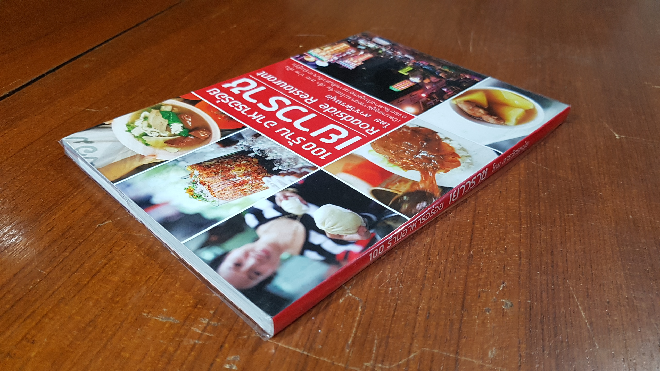 100 ร้าน อาหารอร่อย เยาวราช / สารวัตรหนุ่ย