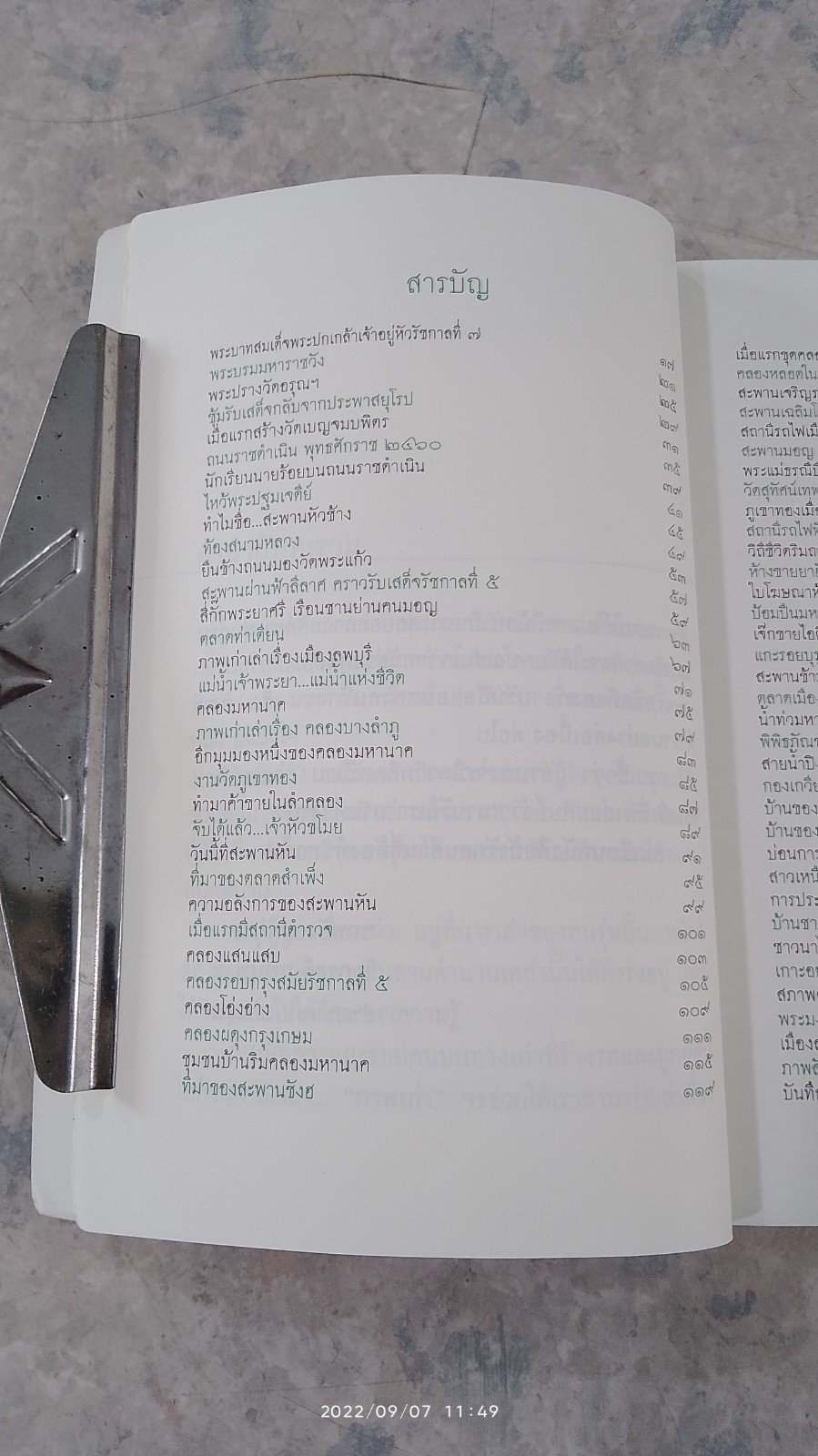 ภาพเก่าเล่าสยาม ๑ / เอกรงค์ ภาณุพงษ์