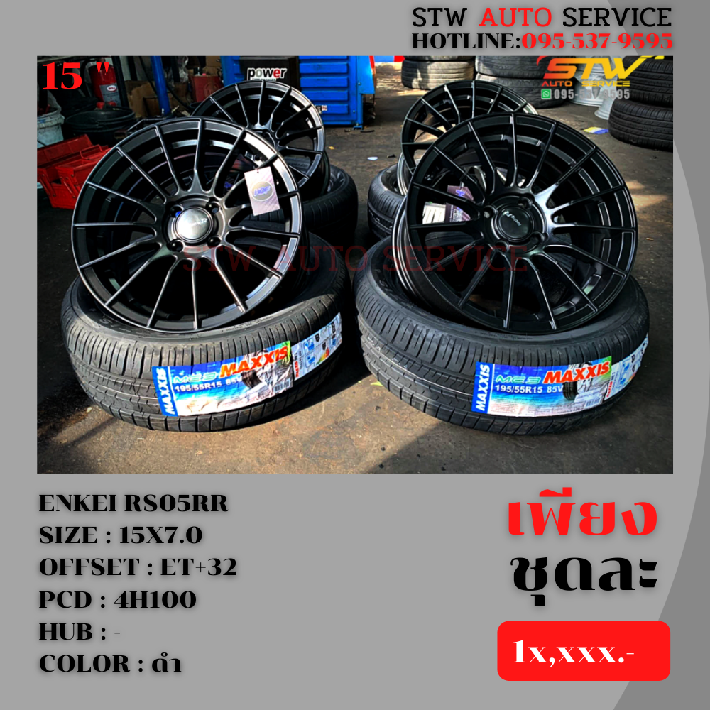 ล้อแม็กซ์ ENKEI RS05RR ขอบ15นิ้ว พร้อมยาง MAXXIS ME-3 195/55R15 85V