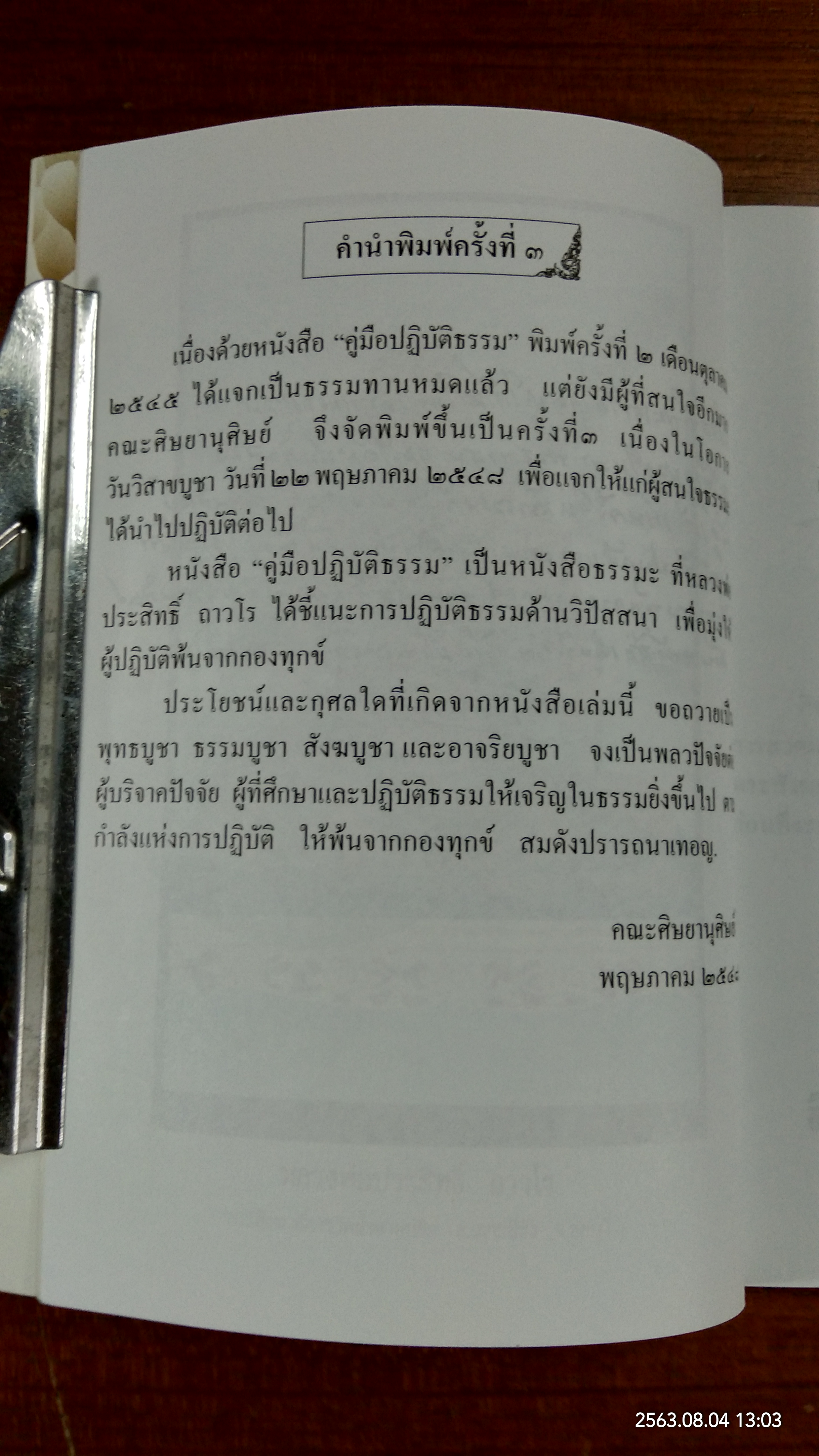 คู่มือปฏิบัติธรรม หลวงพ่อประสิทธิ์ ถาวโร วัดถ้ำยายปริก