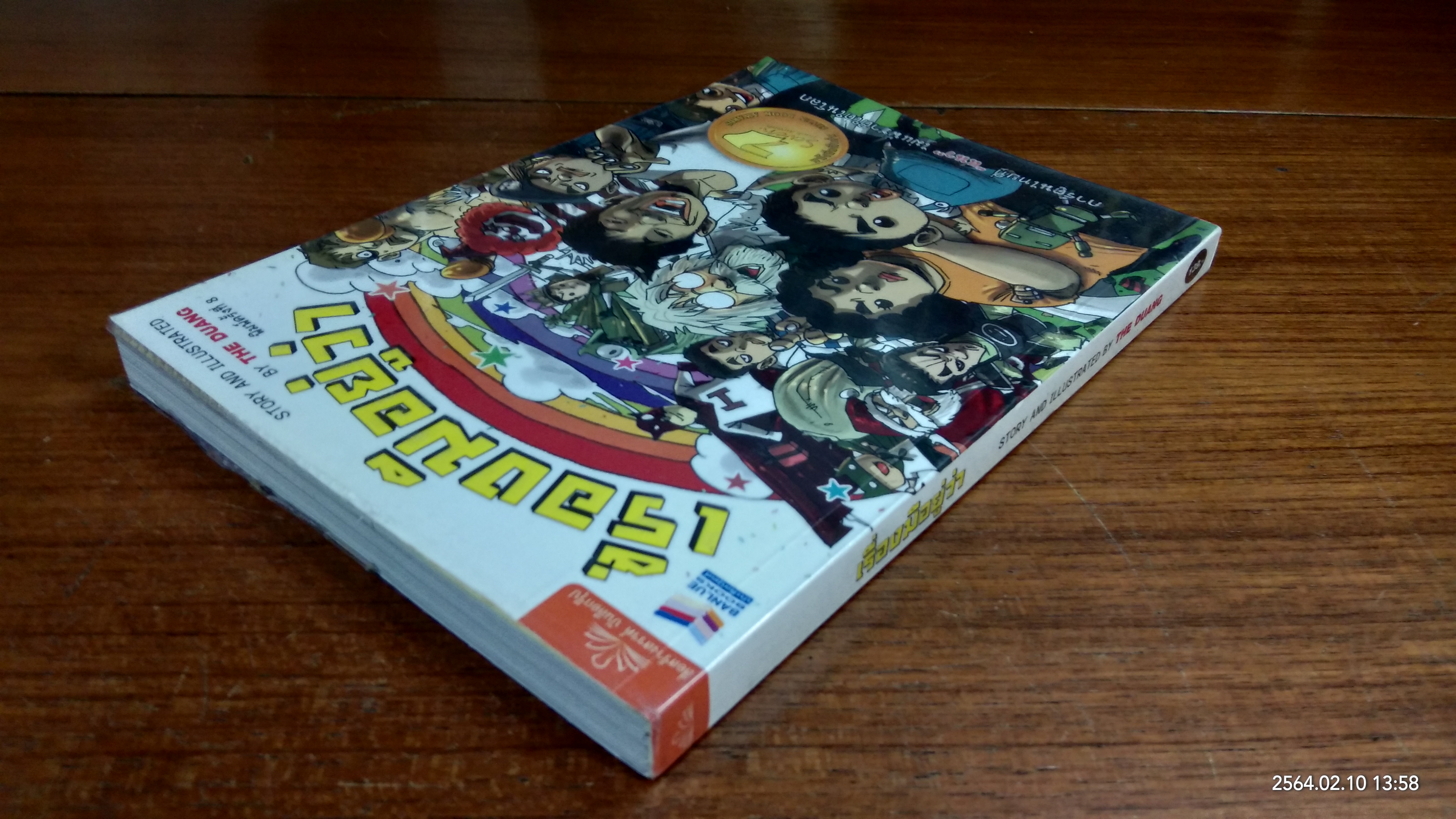 เรื่องมีอยู่ว่า / วีระชัย ดวงพลา