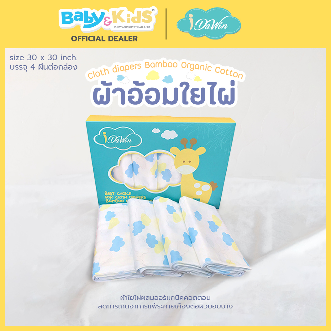 idawin ผ้าอ้อมใยไผ่ ไซส์ 30*30 นิ้ว / 4 ผืน ลายก้อนเมฆ