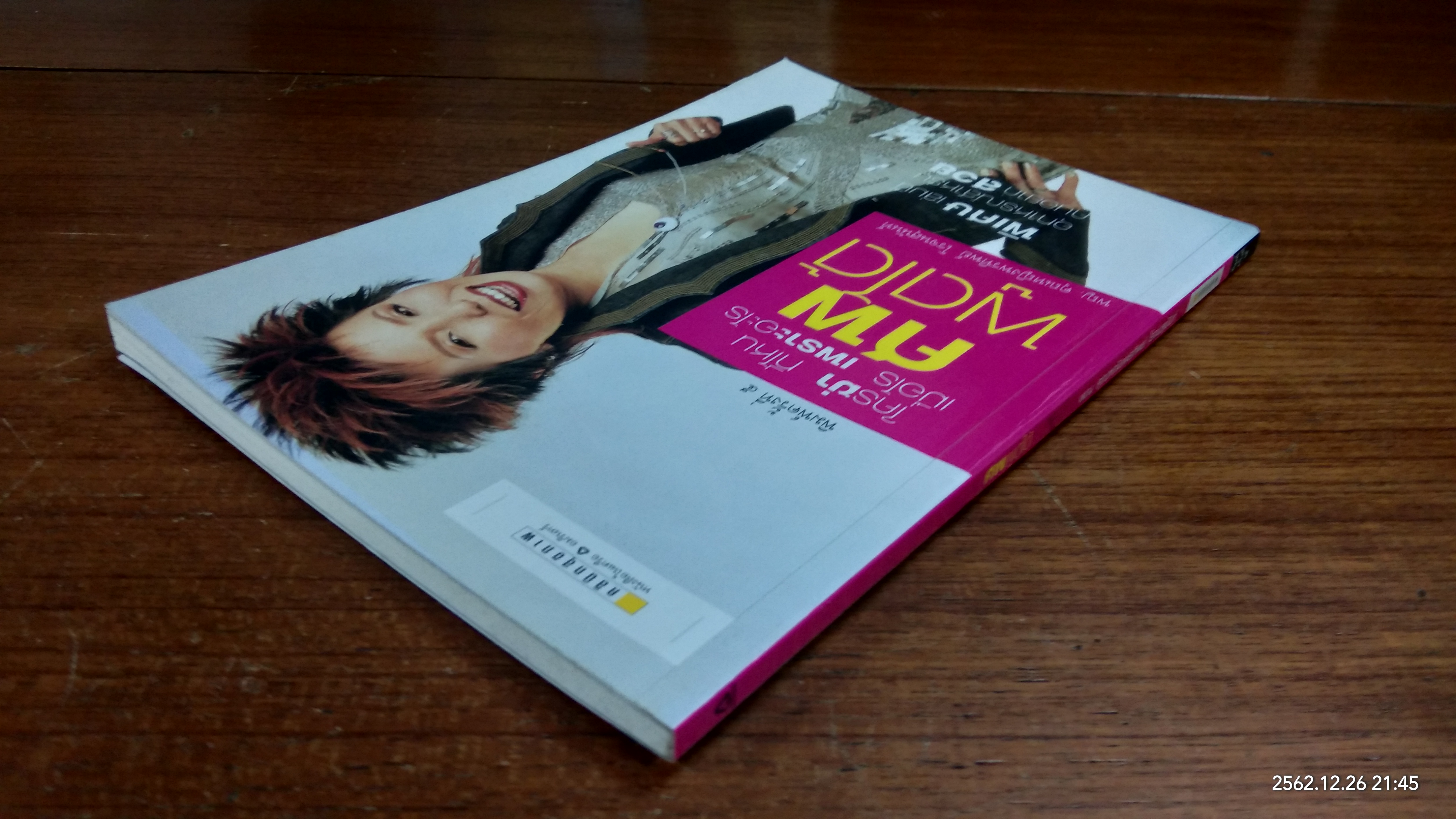 ศพพูดได้ / พญ.คุณหญิงพรทิพย์ โรจนสุนันท์