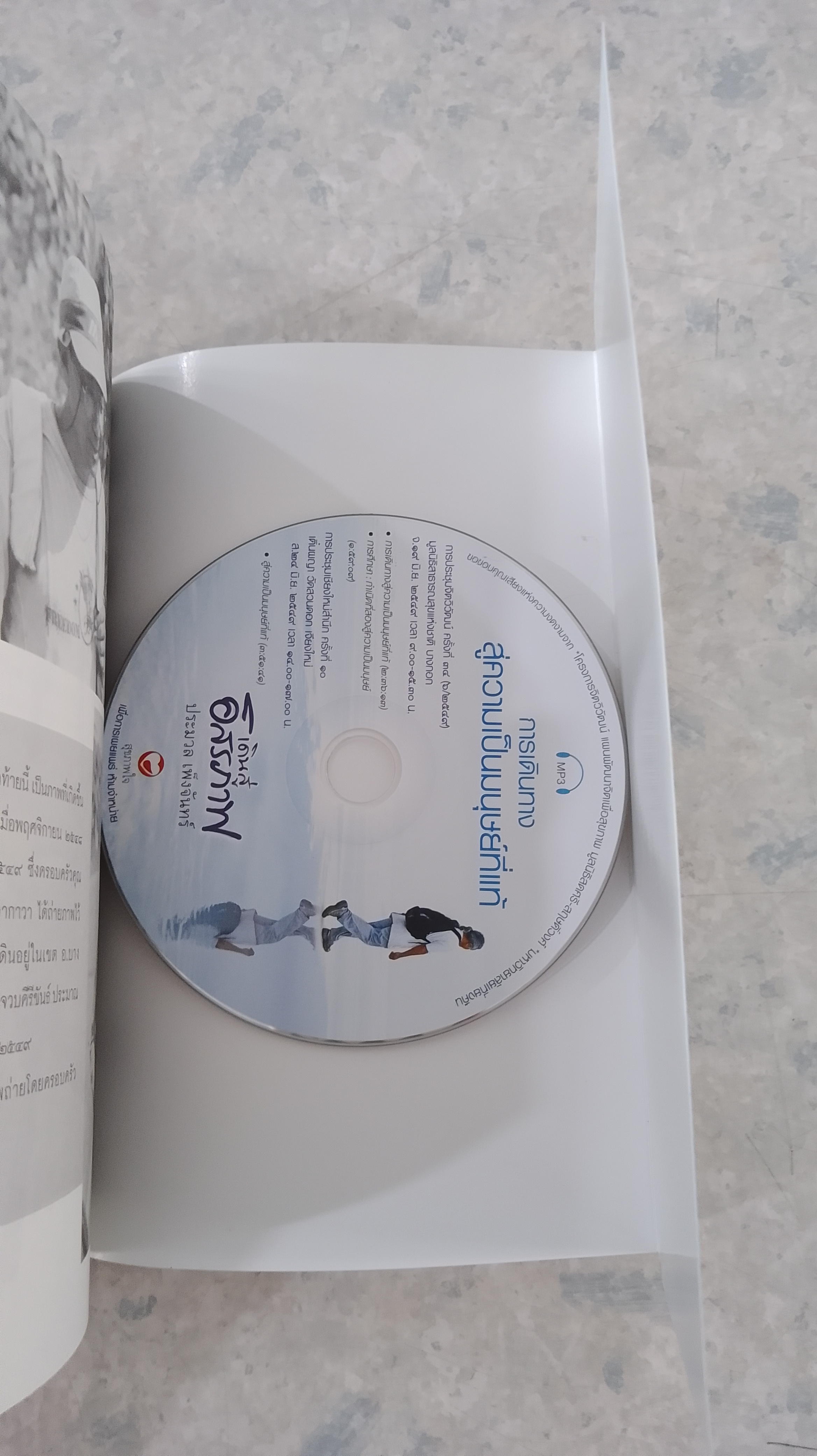 เดินสู่อิสรภาพ / ประมวล เพ็งจันทร์