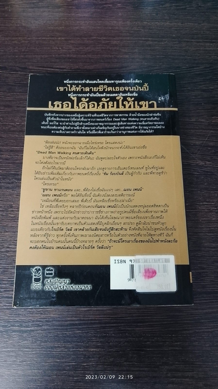 อภัยให้หายแค้น / เด็บบี้ มอร์ริส