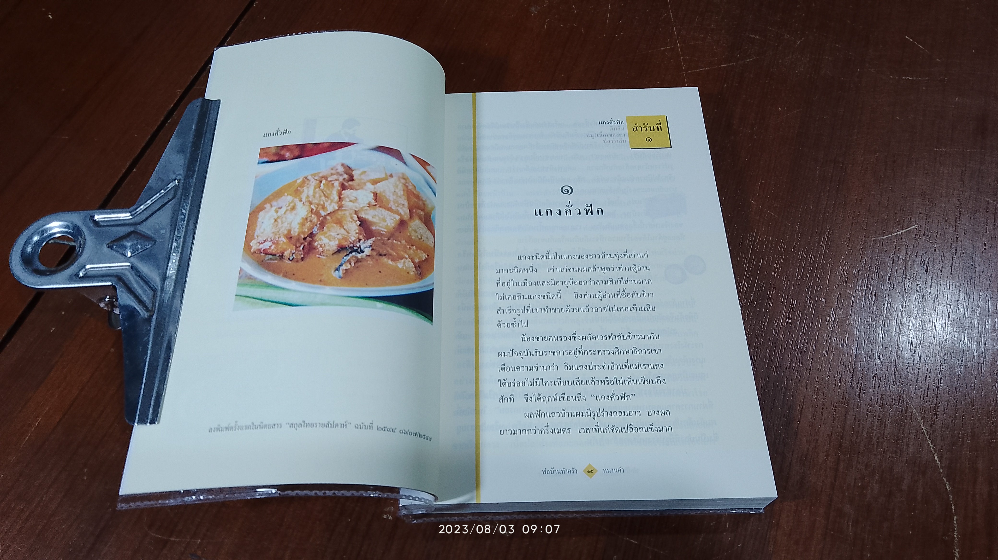 พ่อบ้านทำครัว (๒) / หนานคำ