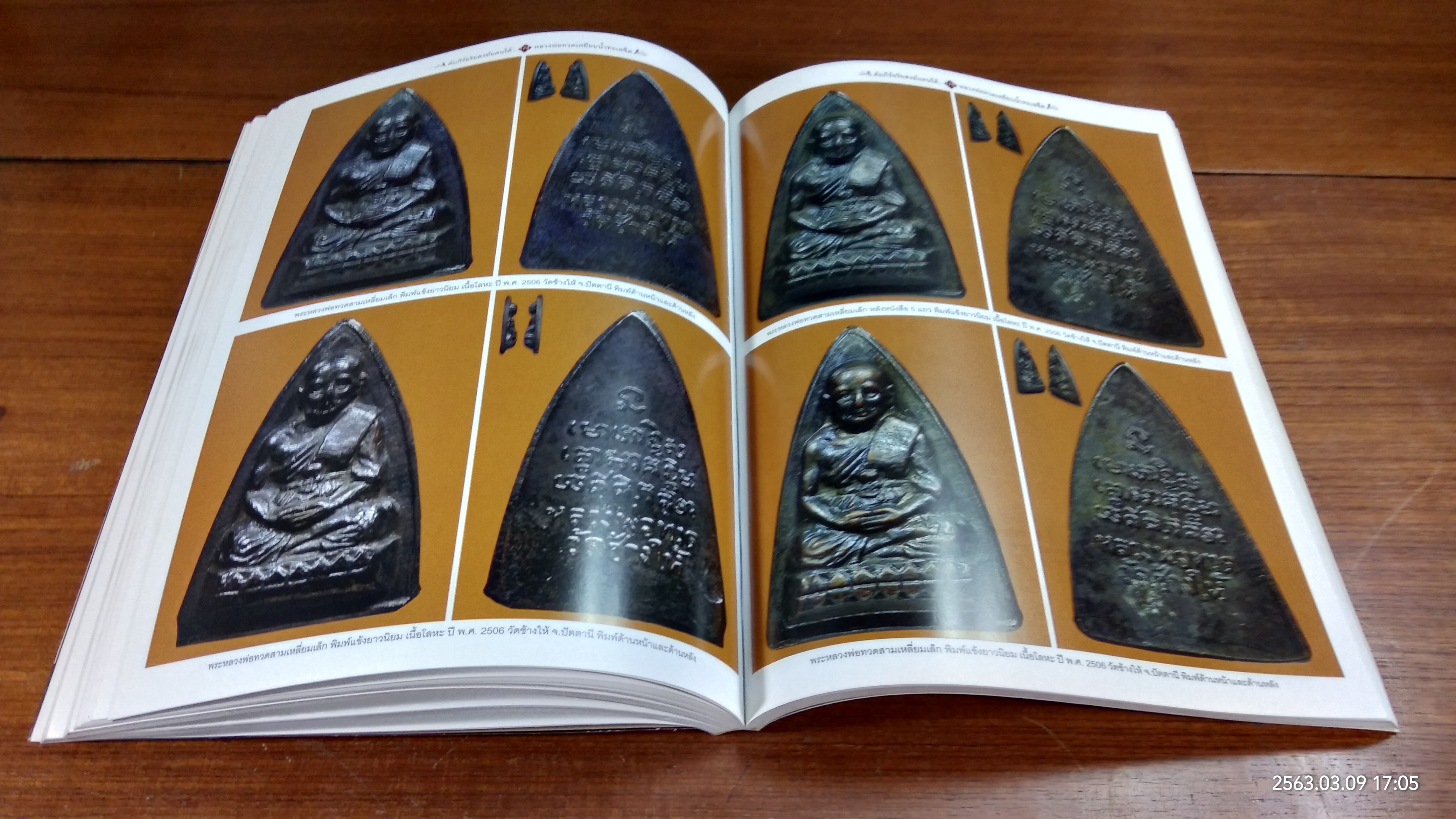 คัมภีร์อริยสงฆ์แดนใต้...หลวงพ่อทวดเหยียบน้ำทะเลจืด