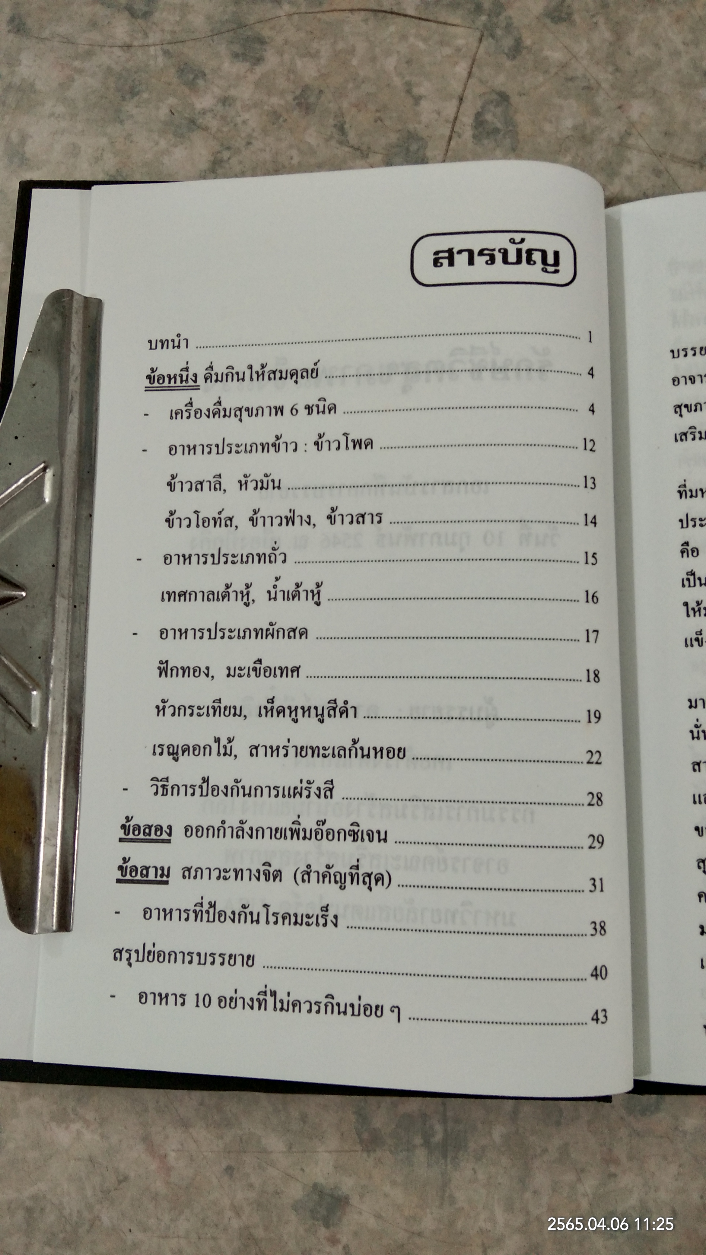 รักษ์ชีวิตสุขภาพแข็งแรง (ไทย-จีน) / อาจารย์ ฉีกั๋วลิ