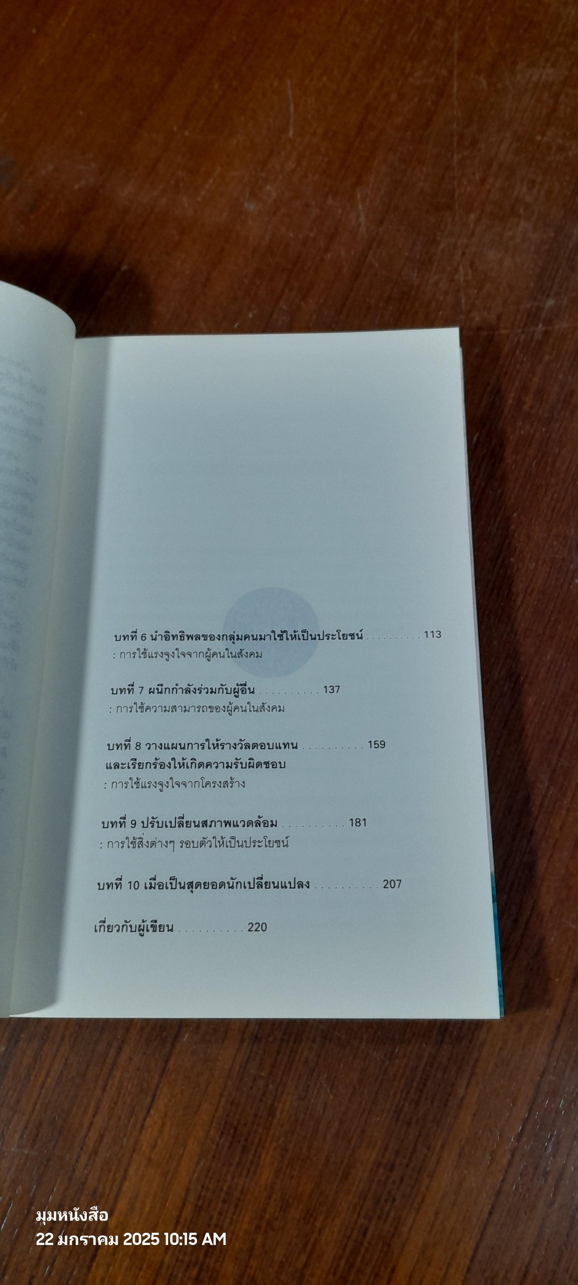 เปลี่ยนวิธิคิด ชีวิตเปลี่ยน / จิรายุทธ ประเจิดหล้า