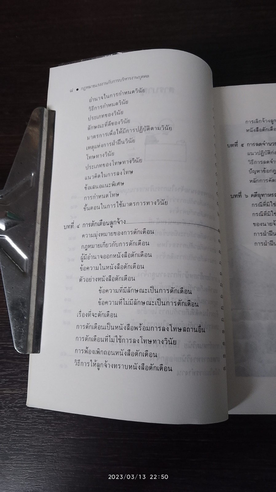 กฎหมายแรงงาน กับ การบริหารงานบุคคล / เกษมสันต์ วิลาวรรณ
