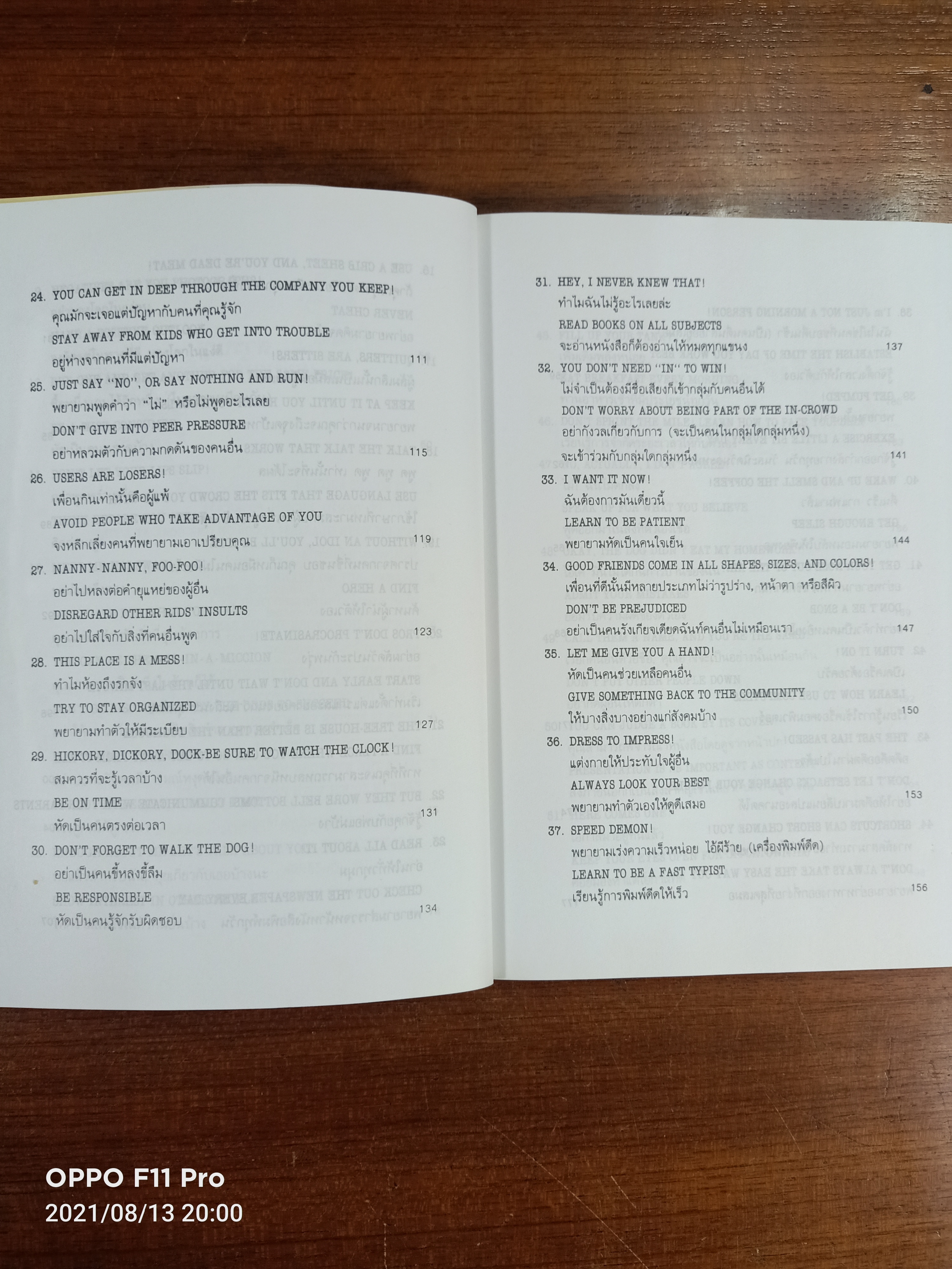 กว่าจะจบปริญญาก็สายแล้ว / Daryl Bernstein เขียน : เปรมจิต แปล