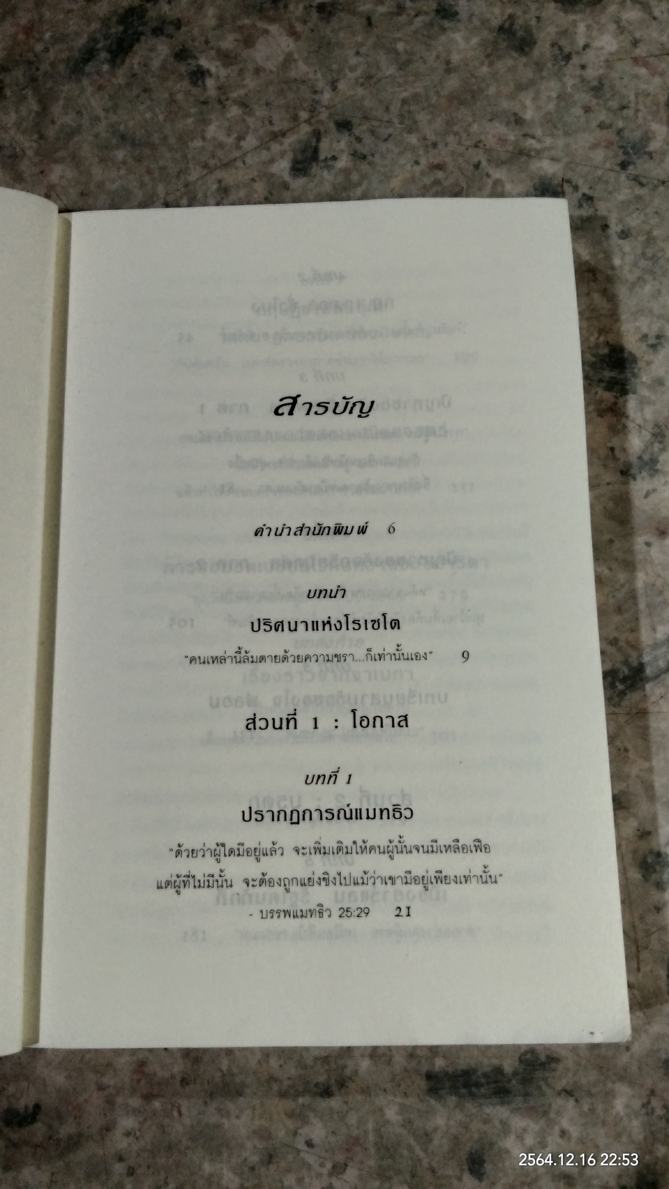 สัมฤทธิ์พิศวง / MALCOLM GLADWELL