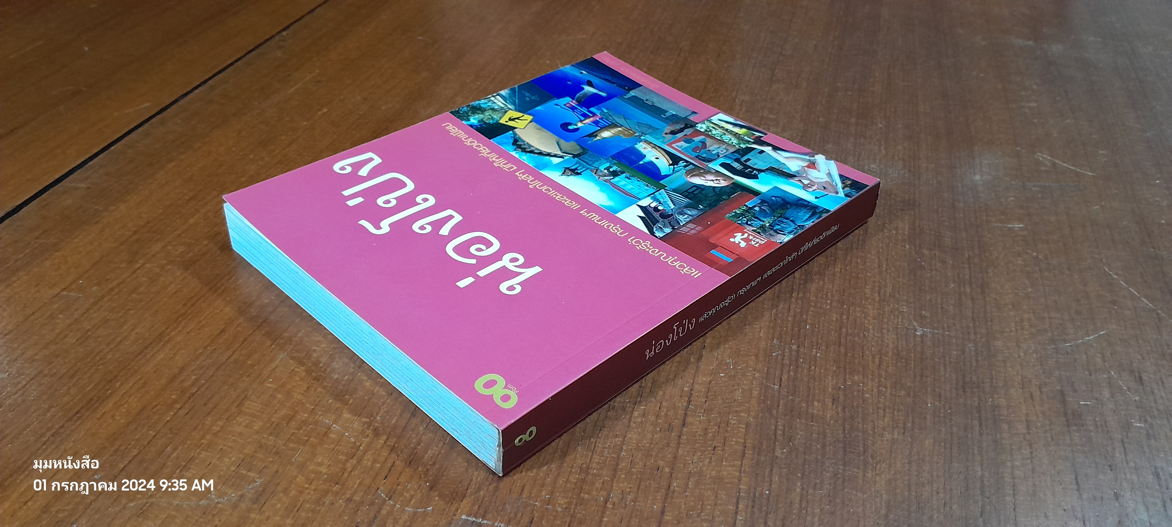 น่องโป่ง / น้ำทะเลสีท้องฟ้า