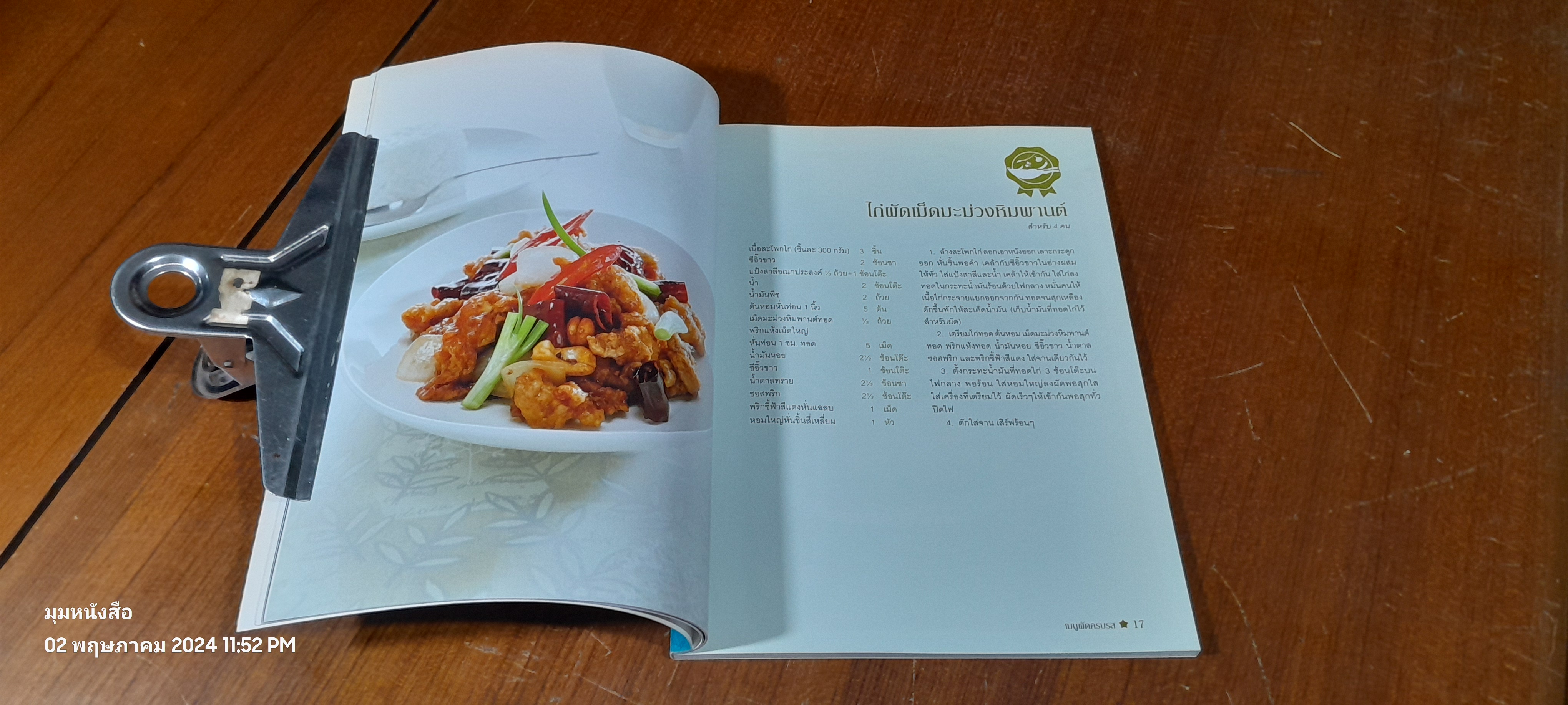 เมนูผัด ครบรส / แสงแดด