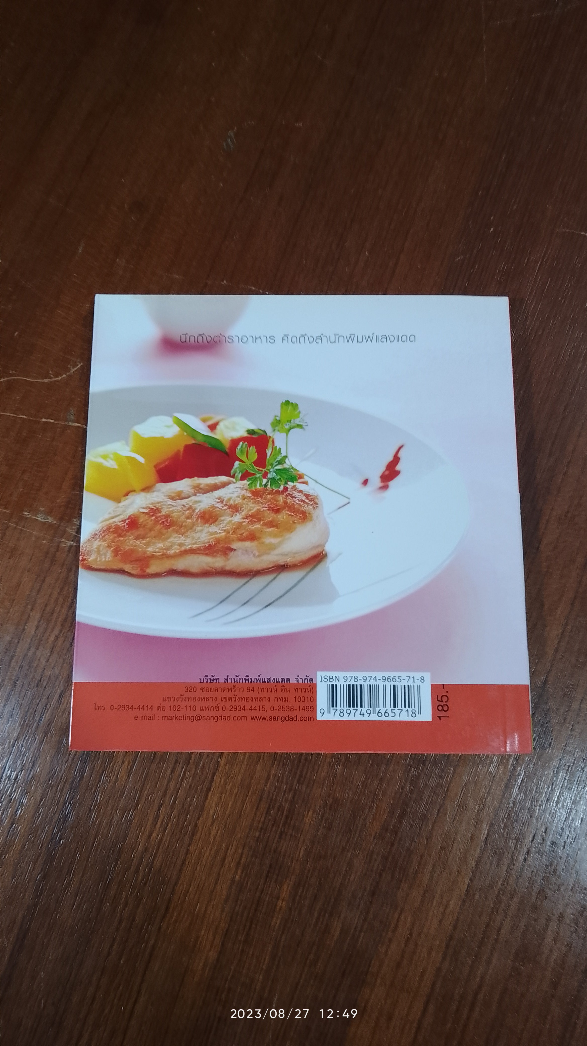 ความดันโลหิตสูง กับอาหารต้านความดัน / แสงแดด