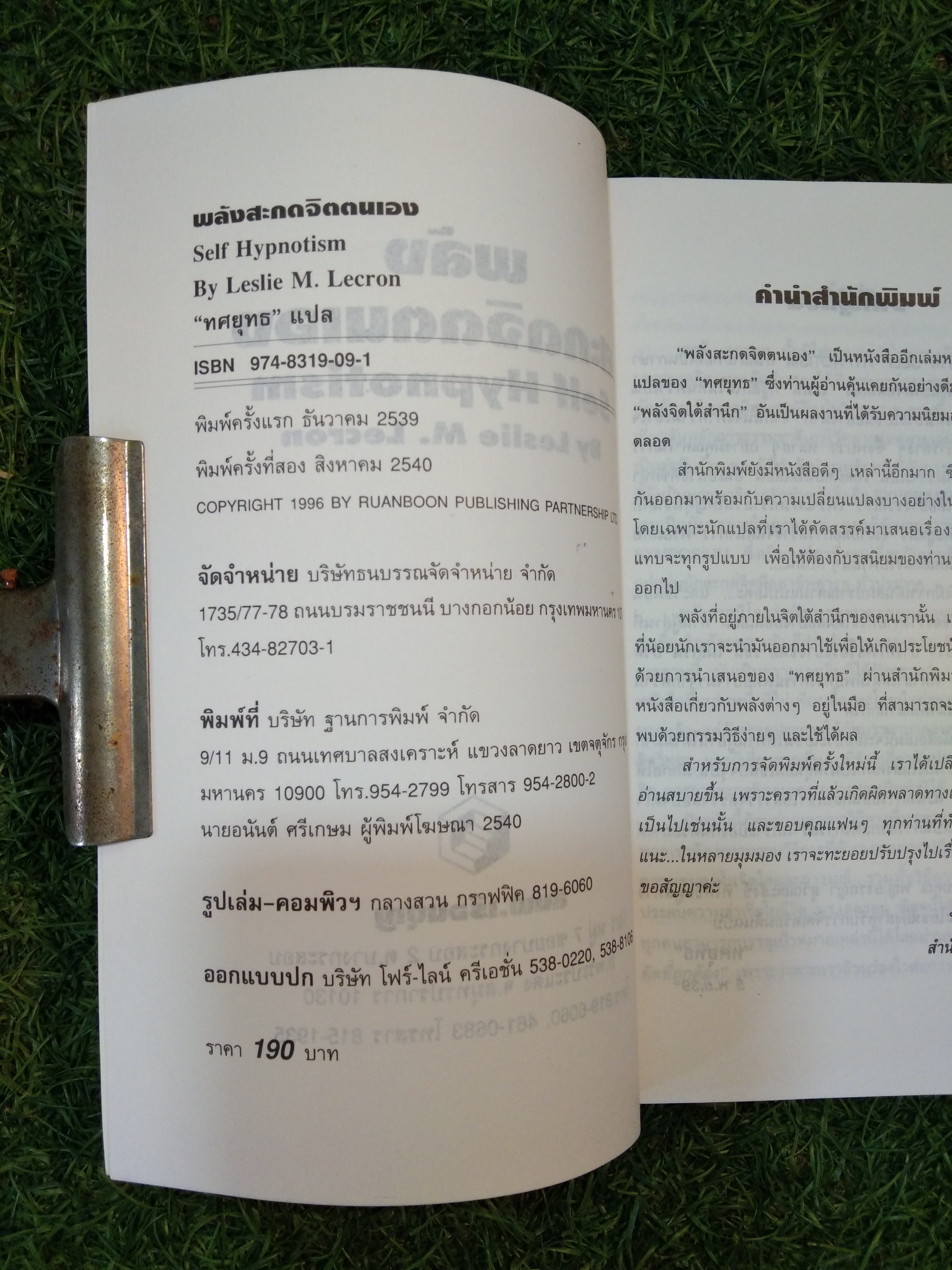 พลัง สะกดจิต ตนเอง / Leslie M. Lecrom