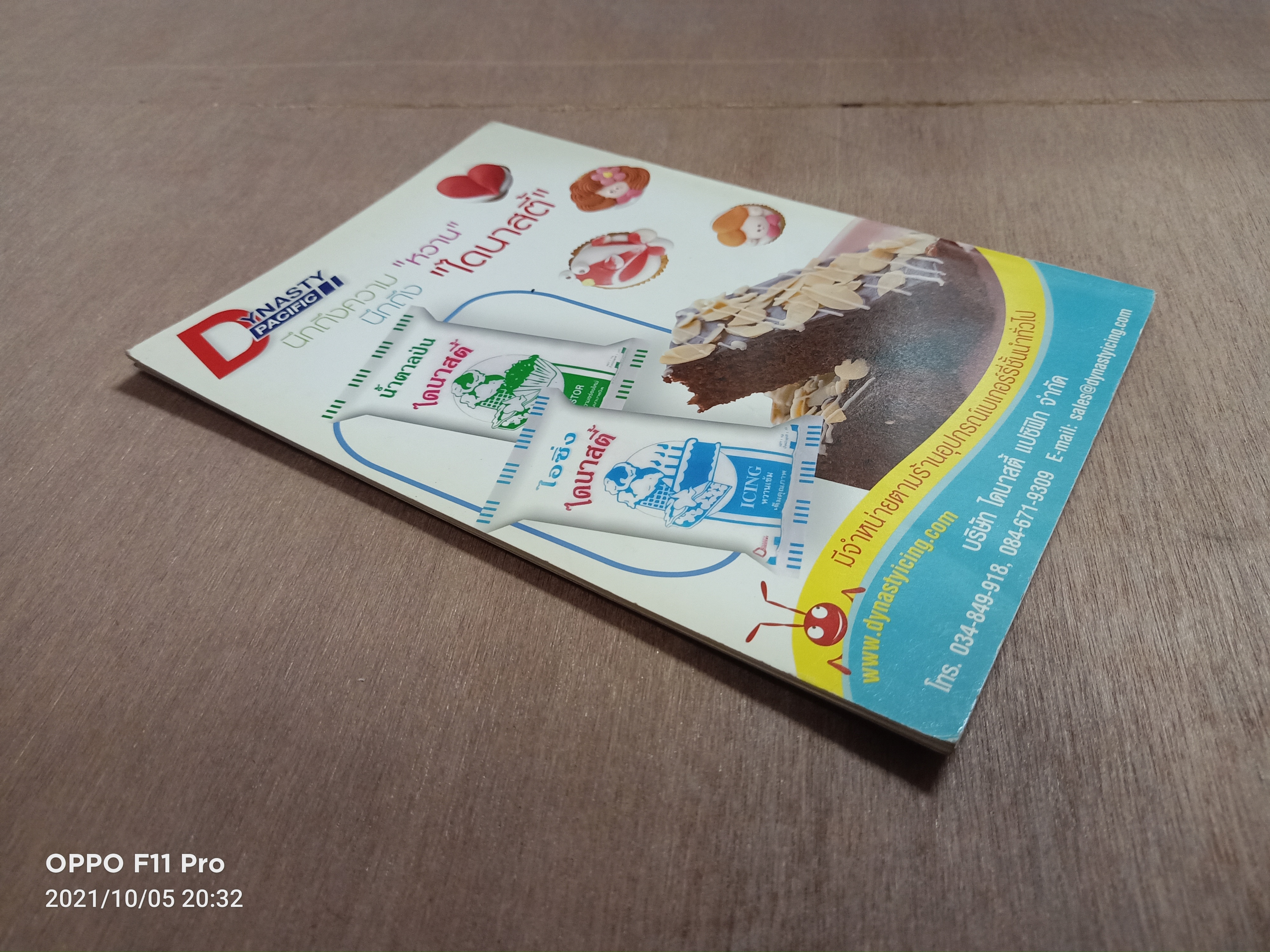 BROWNIE บราวนี่ / ชัยวัฒน์ แดงสังวาลย์