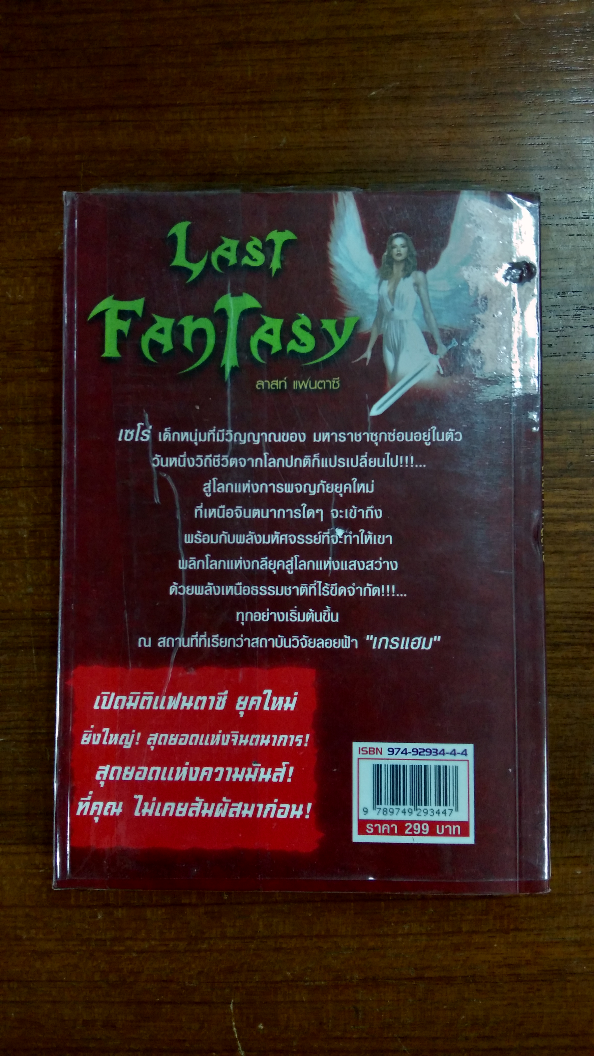 ลาสท์ แฟนตาซี / Mr. Moonlight