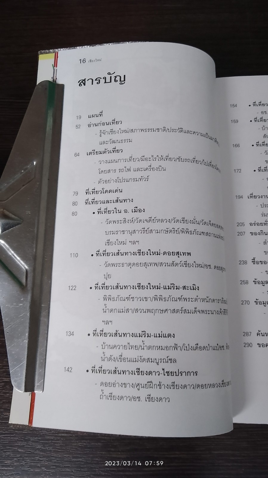 เที่ยวทั่วไทยไปกับ "นายรอบรู้" เชียงใหม่