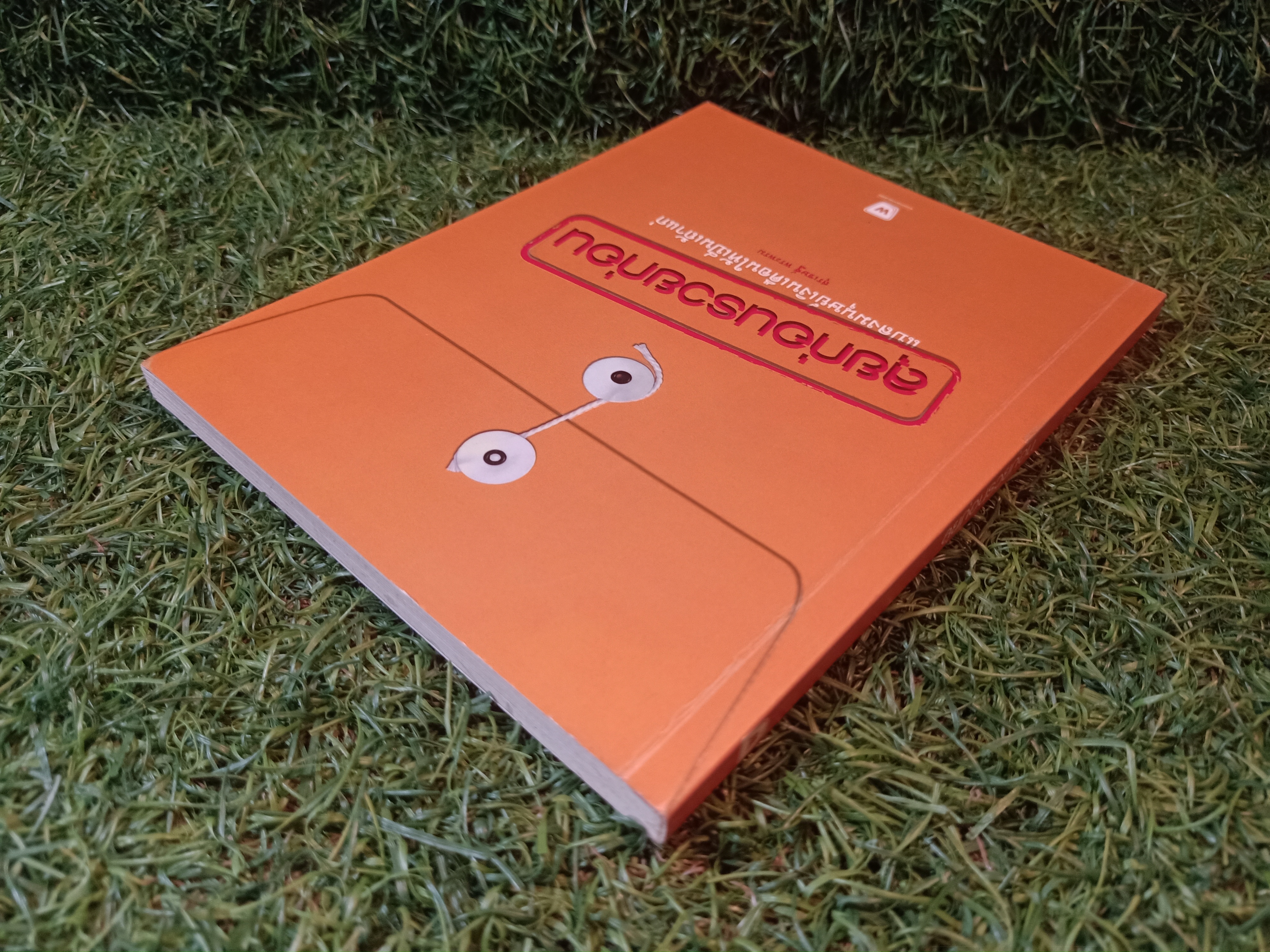 ลุยก่อนรวยก่อน แปลงมนุษย์เงินเดือนให้เป็นเถ้าแก่ / สุรเชษฐ์ พระพรม