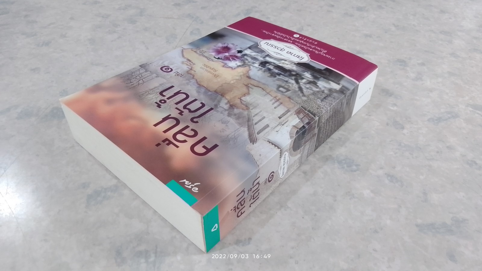 คลื่นใต้น้ำ เล่ม ๑ / โสภาค สุวรรณ