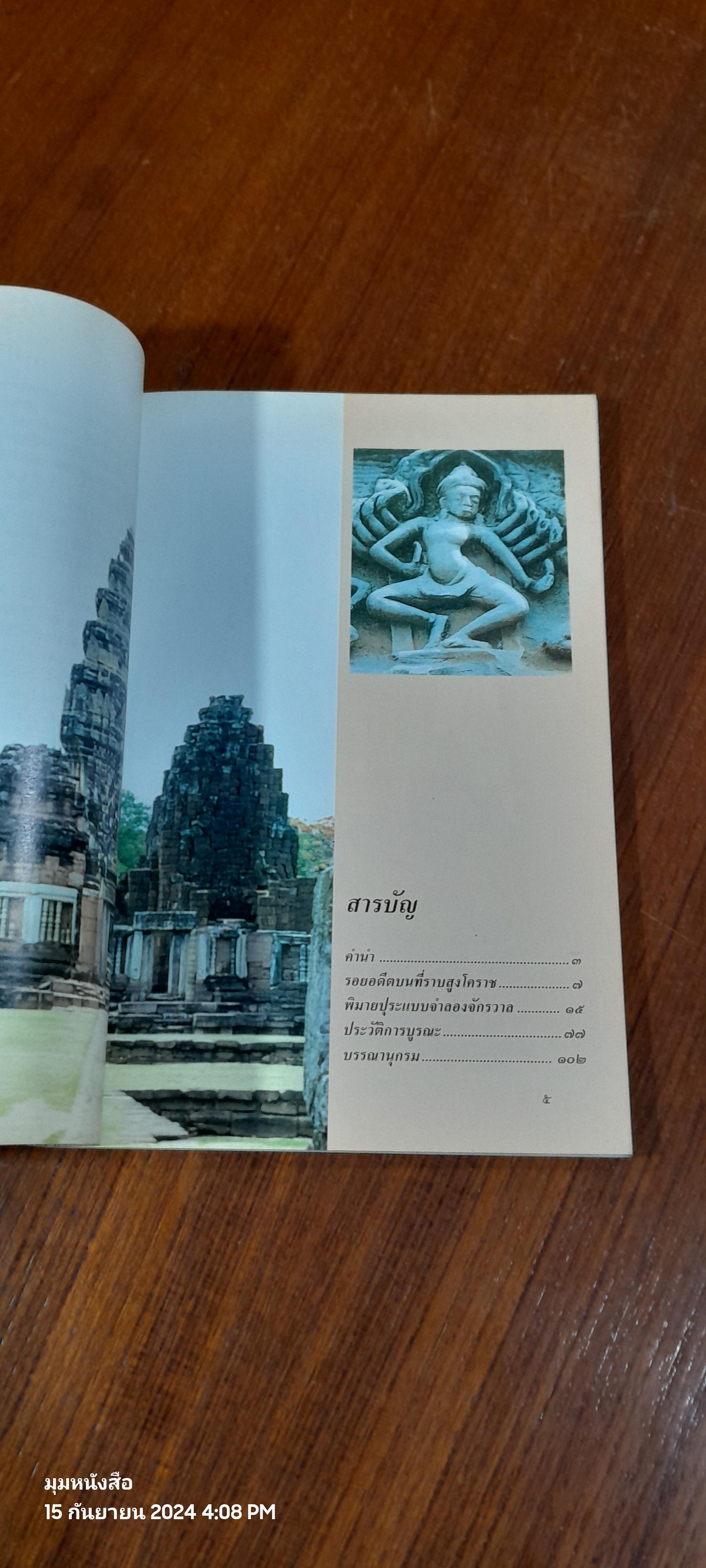 เมืองพิมาย / กรมศิลปกร