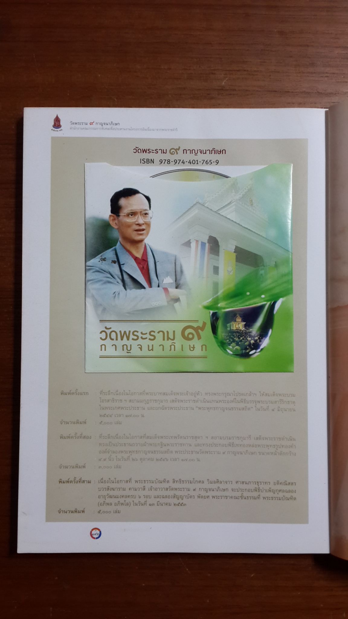 วัดพระราม ๙ กาญจนาภิเษก