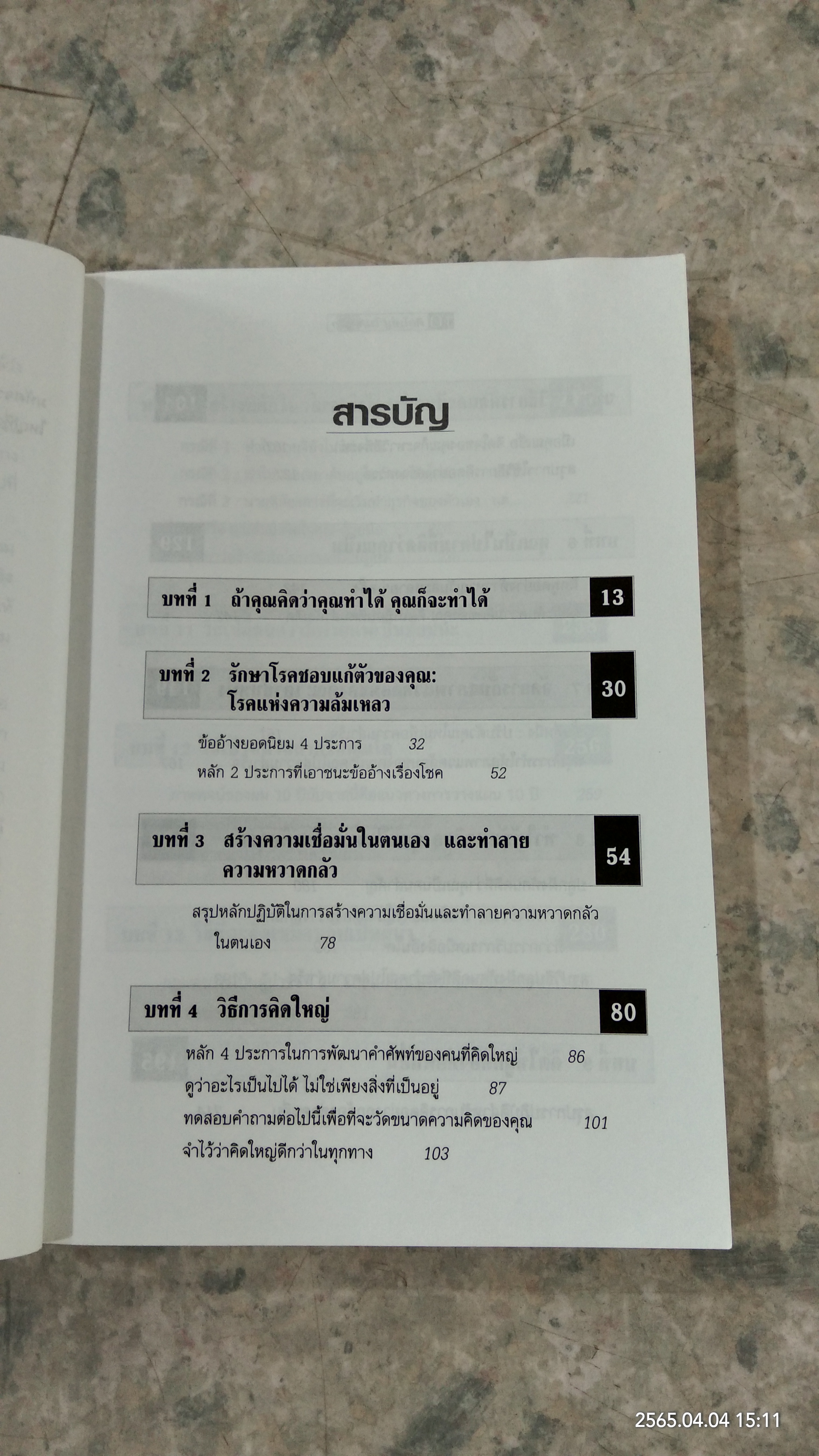 คิดใหญ่ ไม่คิดเล็ก / ดร.นิเวศน์ เหมวชิรวรากร