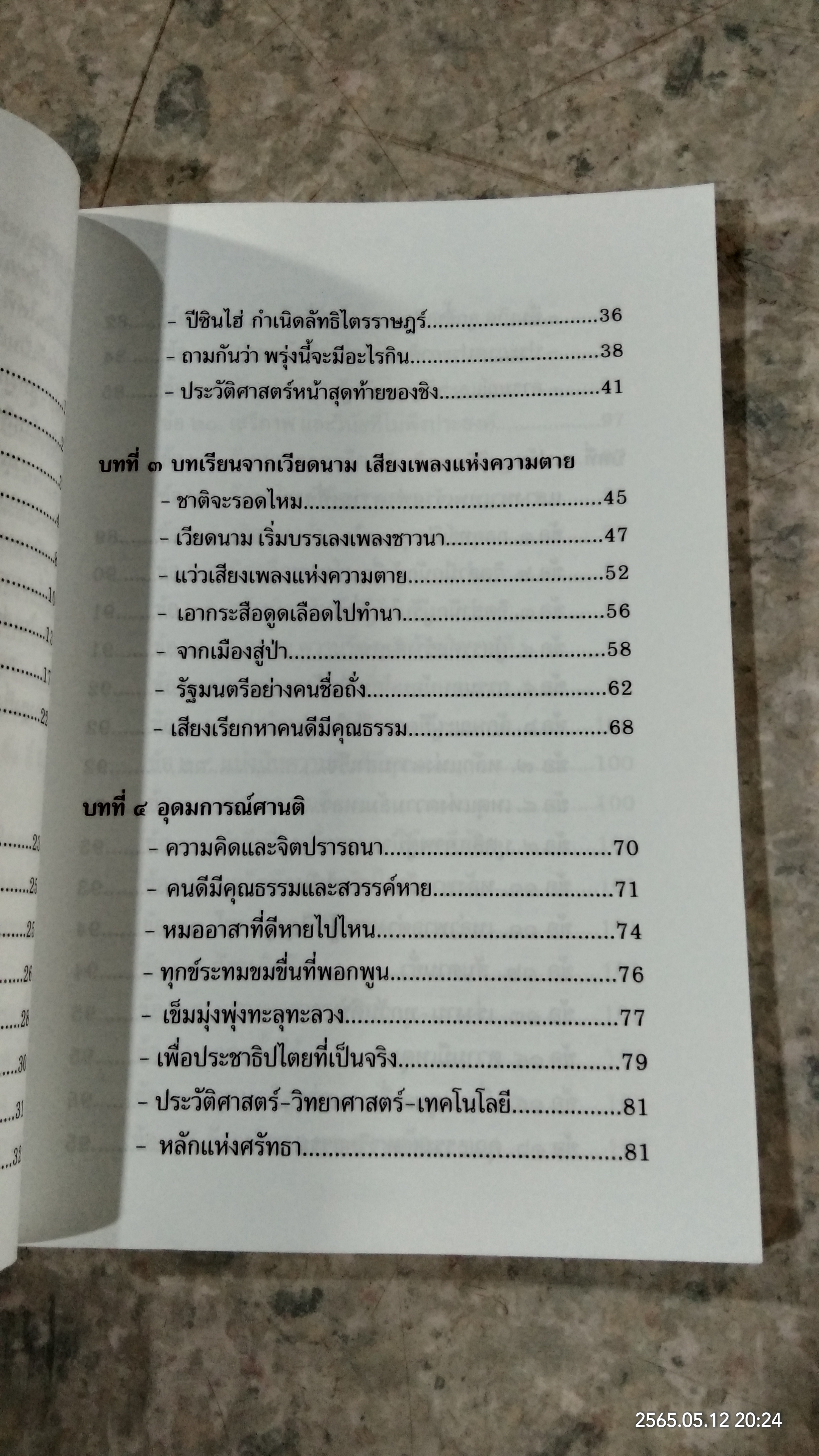 ลอร์ด ออฟ จัสทิซ / สุเทพ อัตถากร