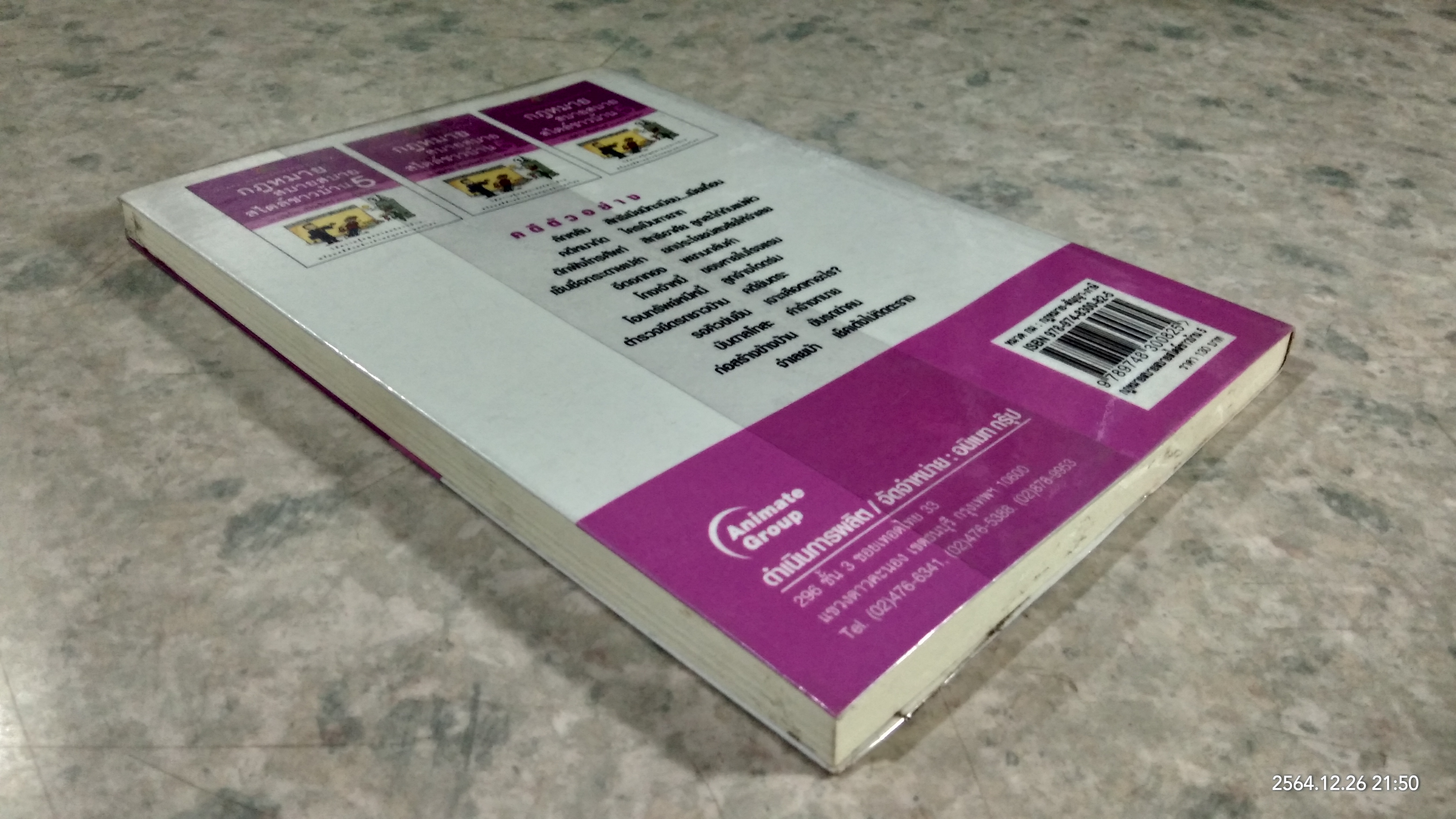 กฎหมาย สบายสบาย สไตล์ชาวบ้าน 5 / บุญร่วม เทียมจันทร์