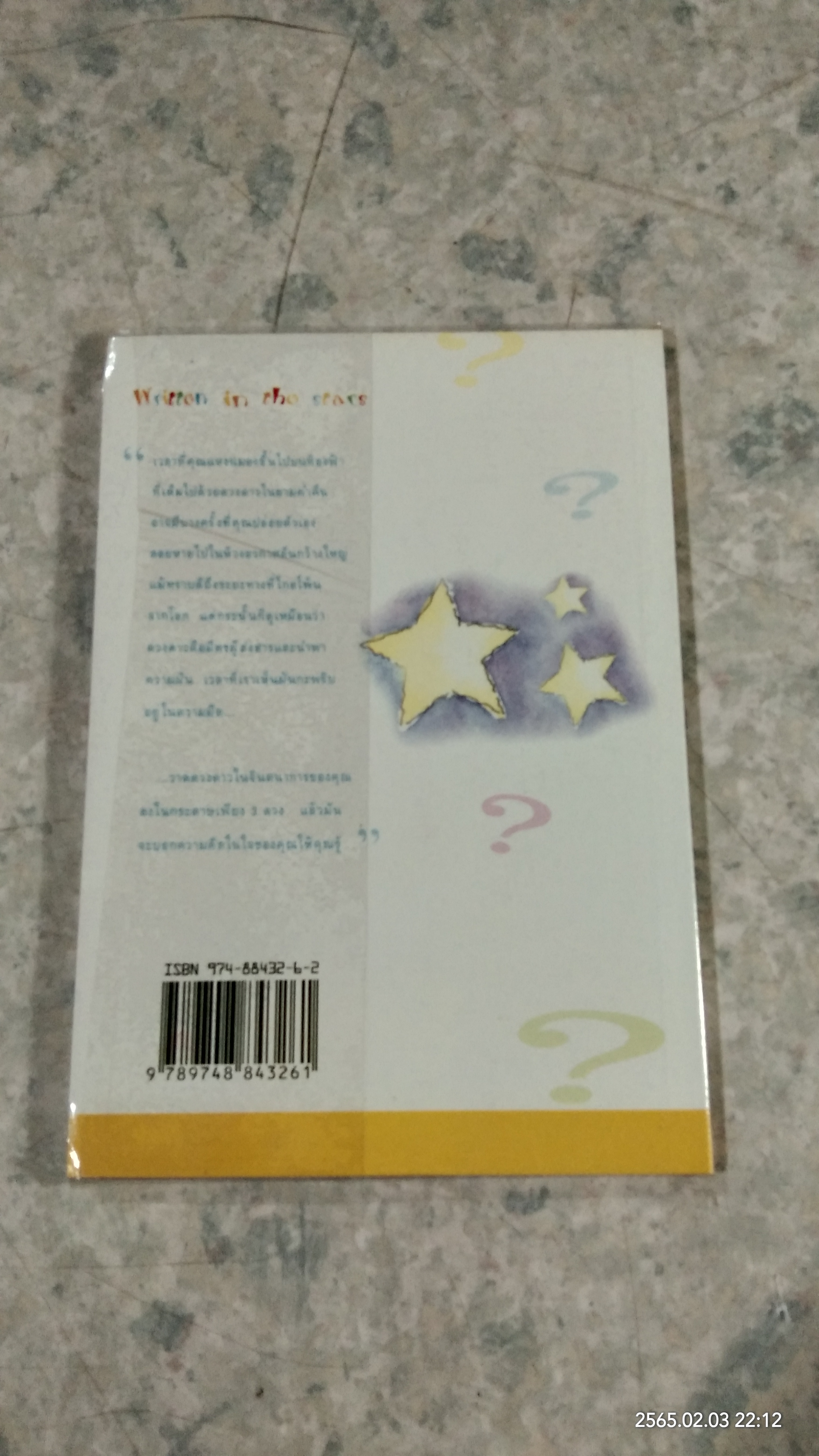 รหัสหัวใจ / ไซเบอร์แมน