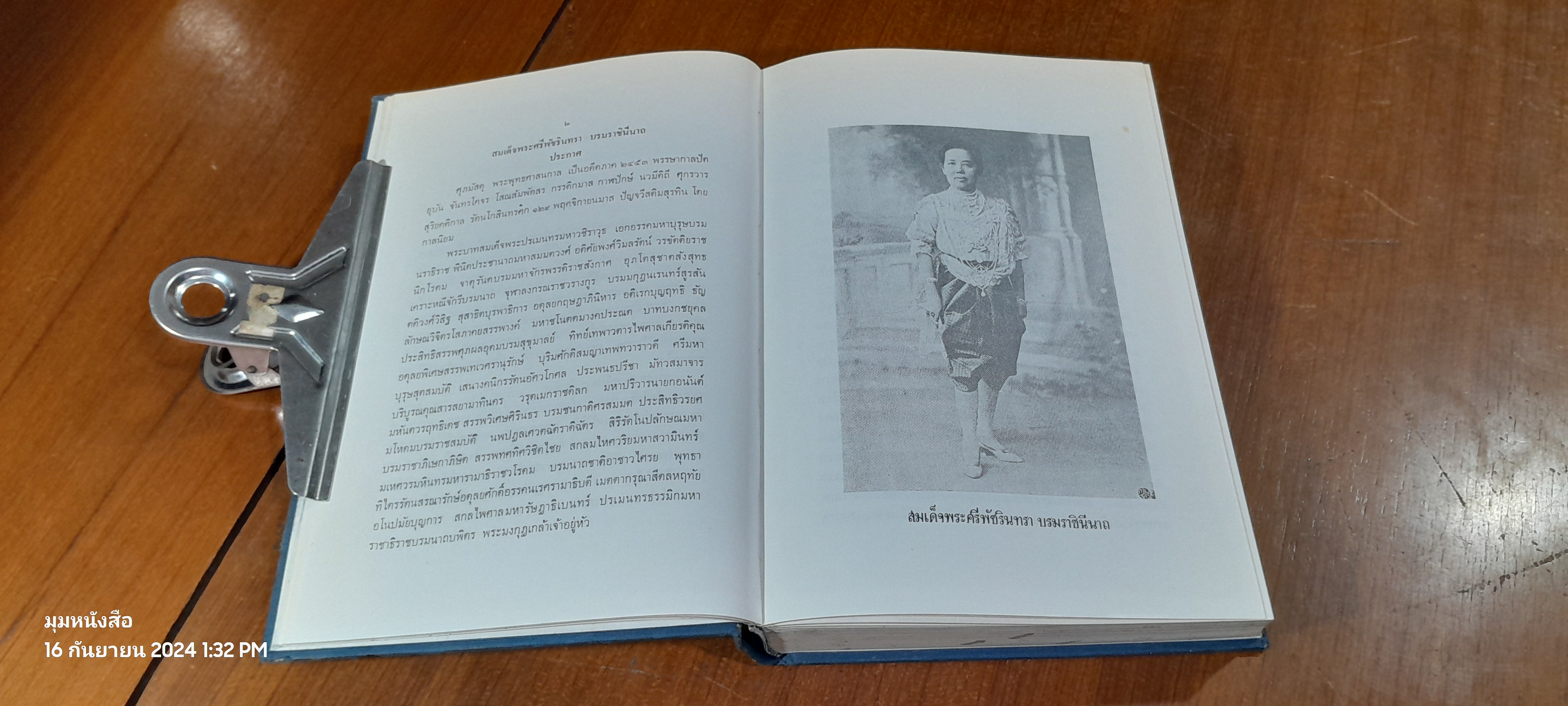 เรื่องเฉลิมพระยศเจ้านาย เล่ม ๒ (ฉบับแก้ไขเพิ่มเติม)