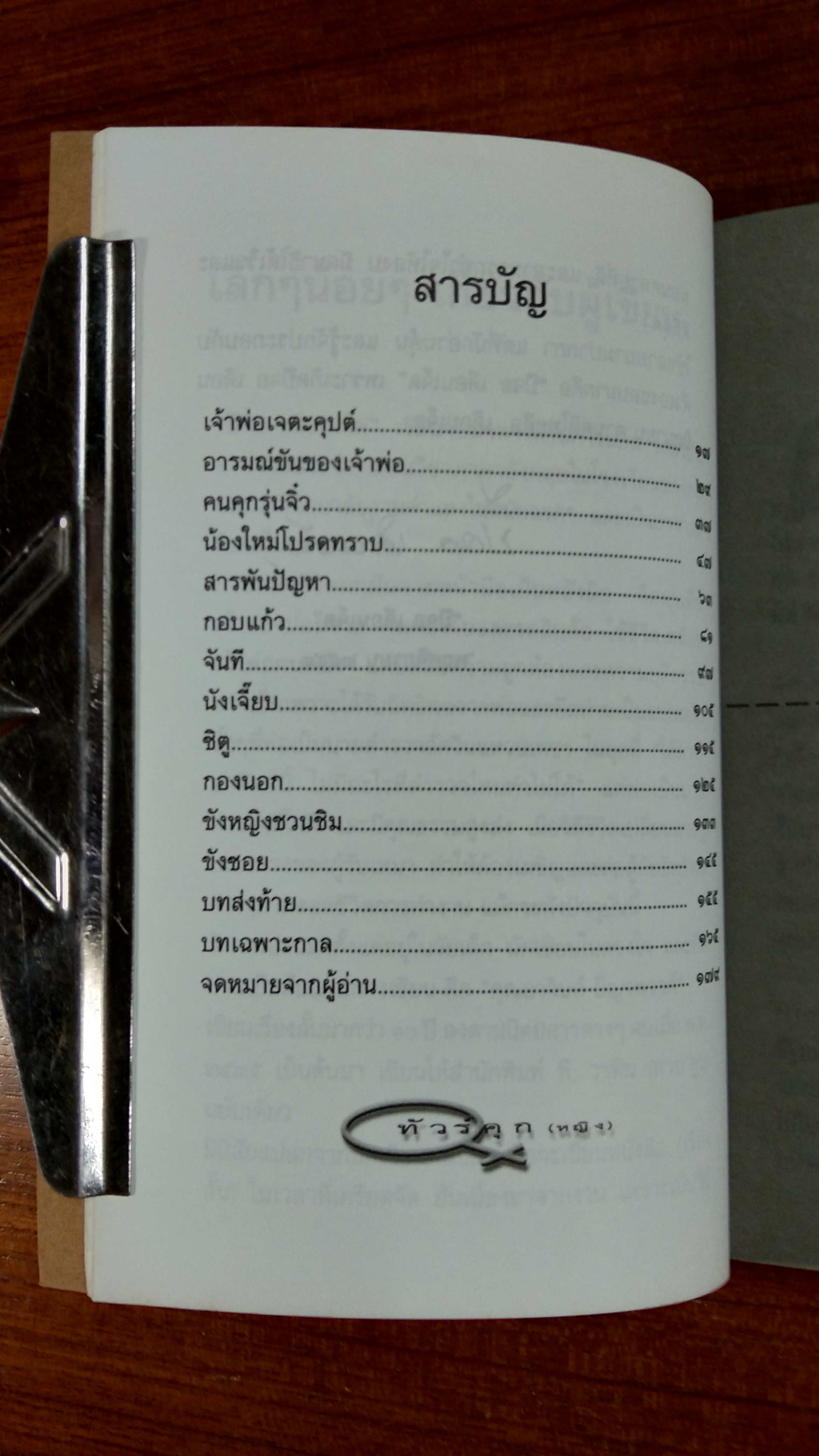 ทัวร์คุก (หญิง) / ปีจอ เดือนเจ็ด