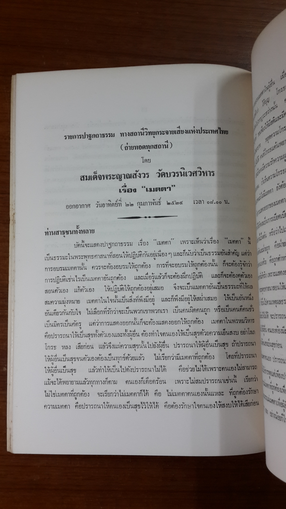อนุสรณ์ในงานฌาปนกิจศพ นายบุญศรี เชิดเกียรติกุล