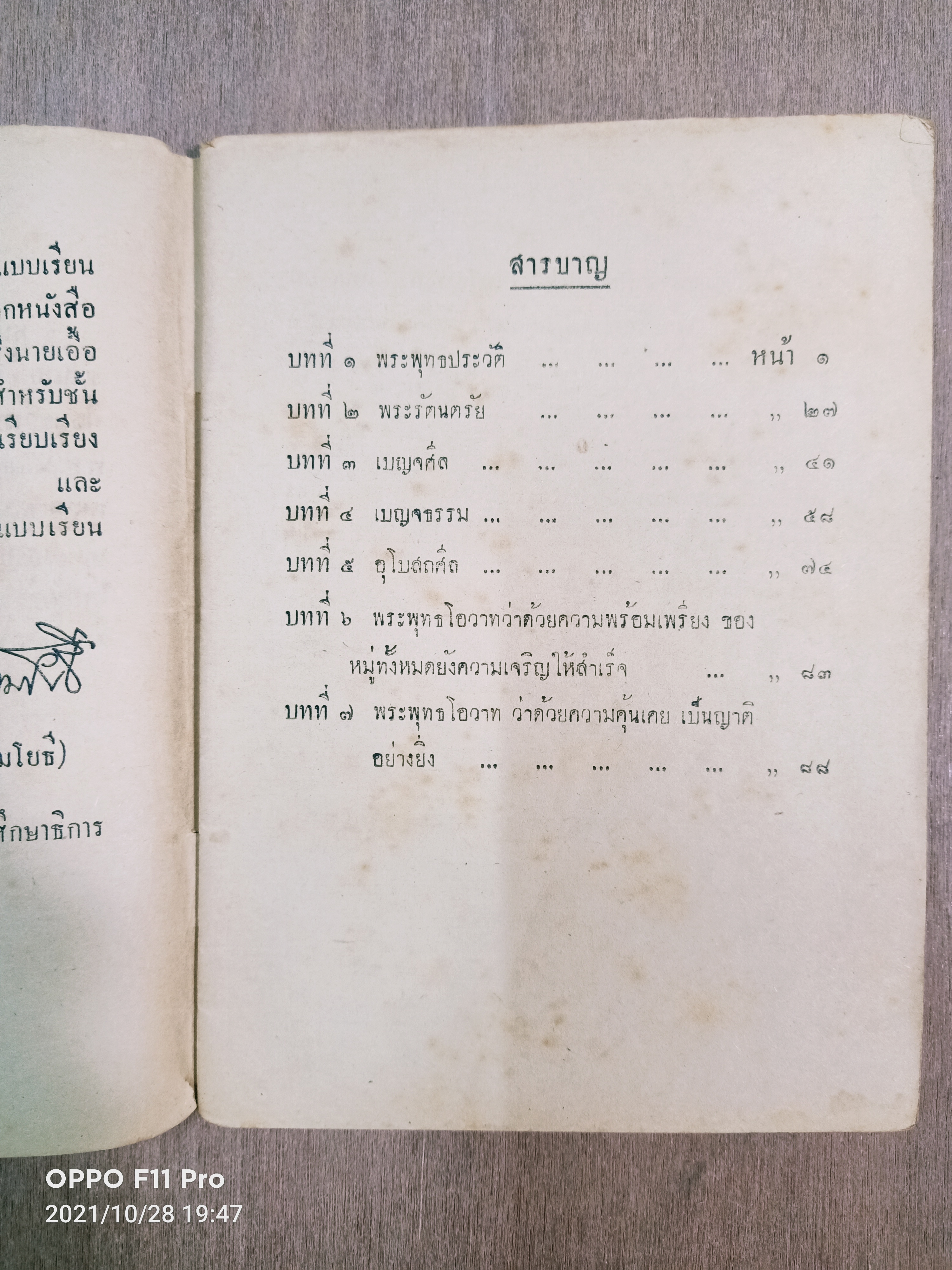แบบเรียนของกระทรวงศึกษาธิการ แบบเรียนชุดพุทธศาสนา ชั้นมัธยมปีที่๒ / กระทรวงศึกษาธิการ