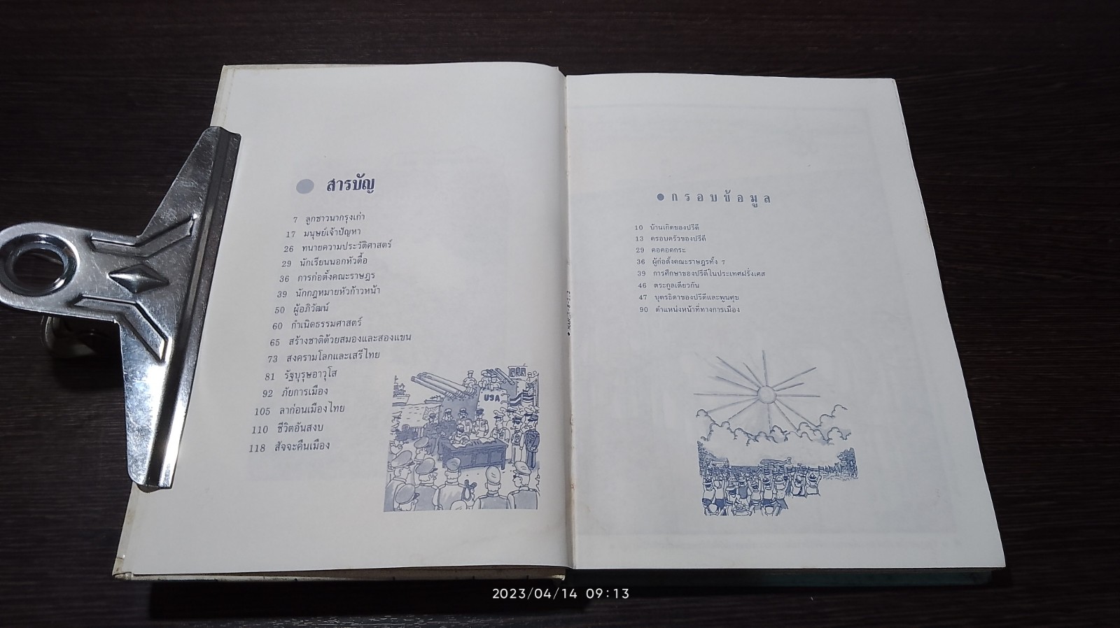 บุคคลสำคัญของโลก ชุดที่ 1 ลำดับที่ 8 ปรีดี พนมยงค์ รัฐบุรุษอาวุโสผู้นำความคิดทางการเมือง