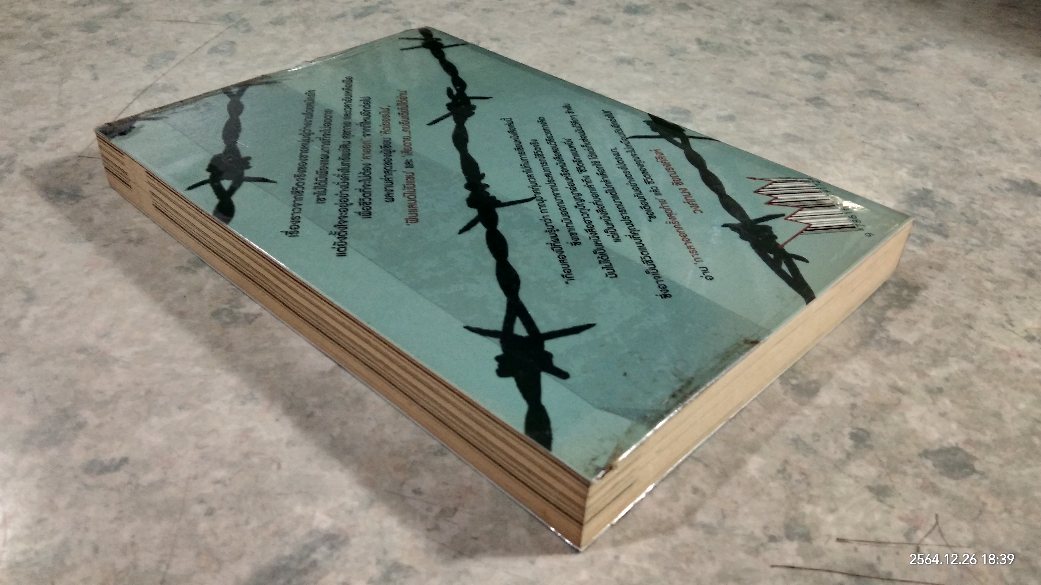 การลาออกครั้งสุดท้าย / ภาณุมาศ ทองธนากุล