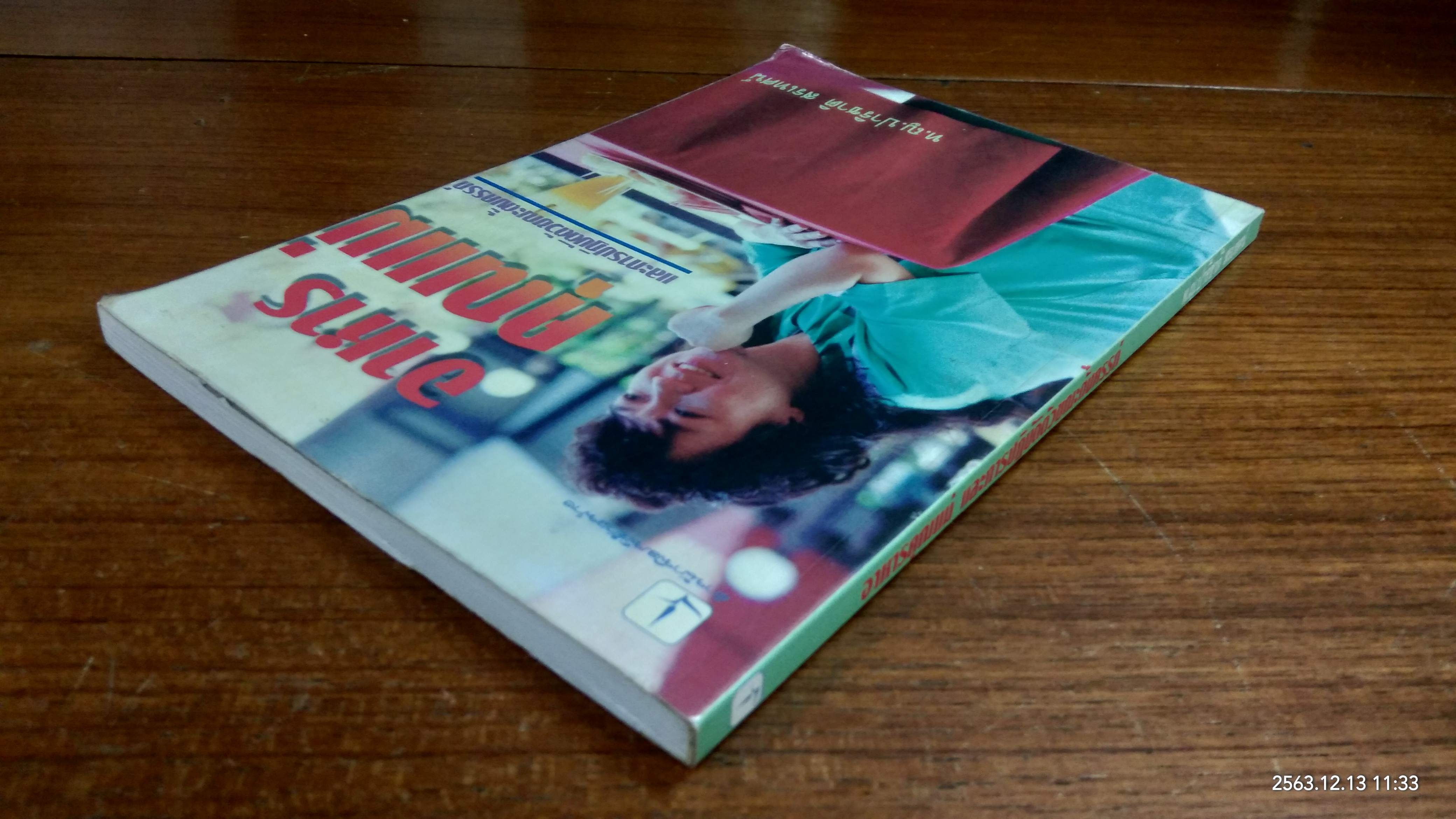 อาหารคุณแม่ และการปฏิบัติตัวขณะตั้งครรภ์ / ท.ญ.ปาริชาติ สรเทศน์