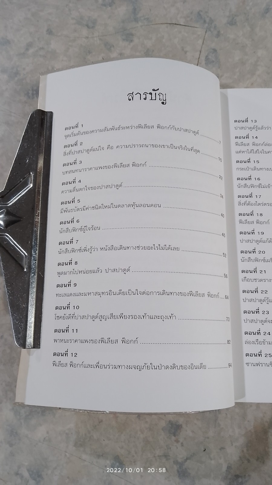 80 วันรอบโลก / JULES VERNE