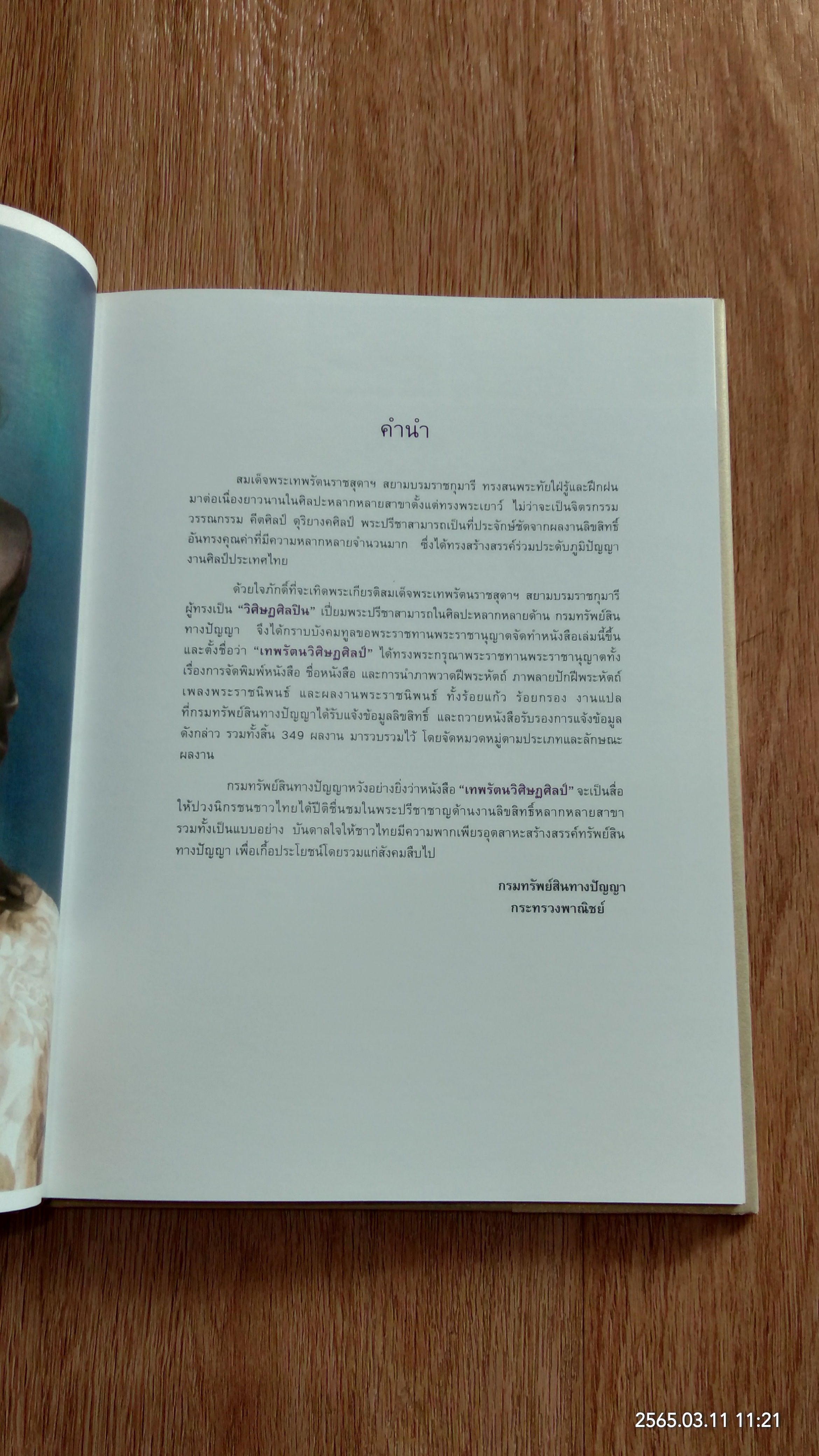 เทพรัตนวิศิษฏศิลป์ / สิรินธร