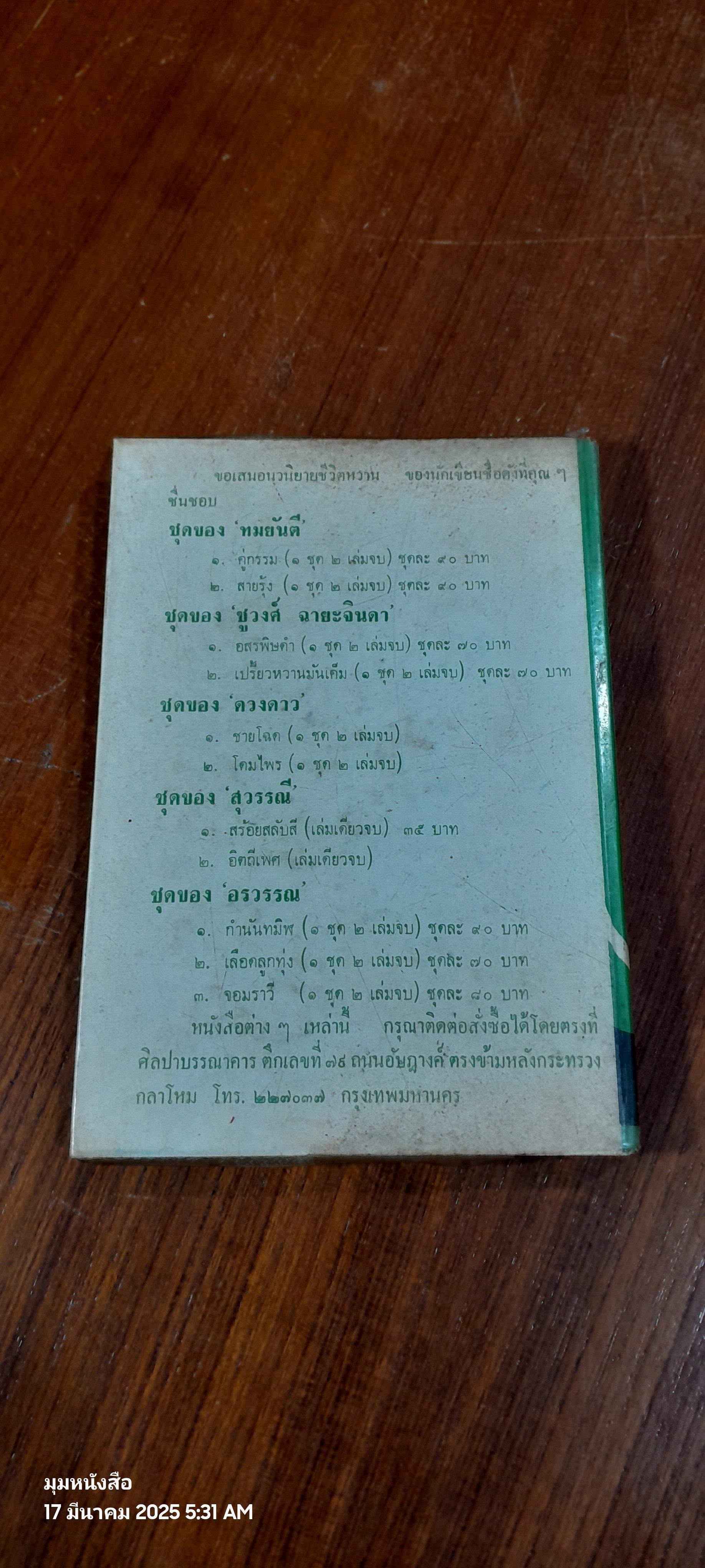 ปรับตัวเข้ากับเหตุการณ์ ตามหลักของนักปราชญ์ ซุนวู / เฉลียว เอี่ยมตระกูล