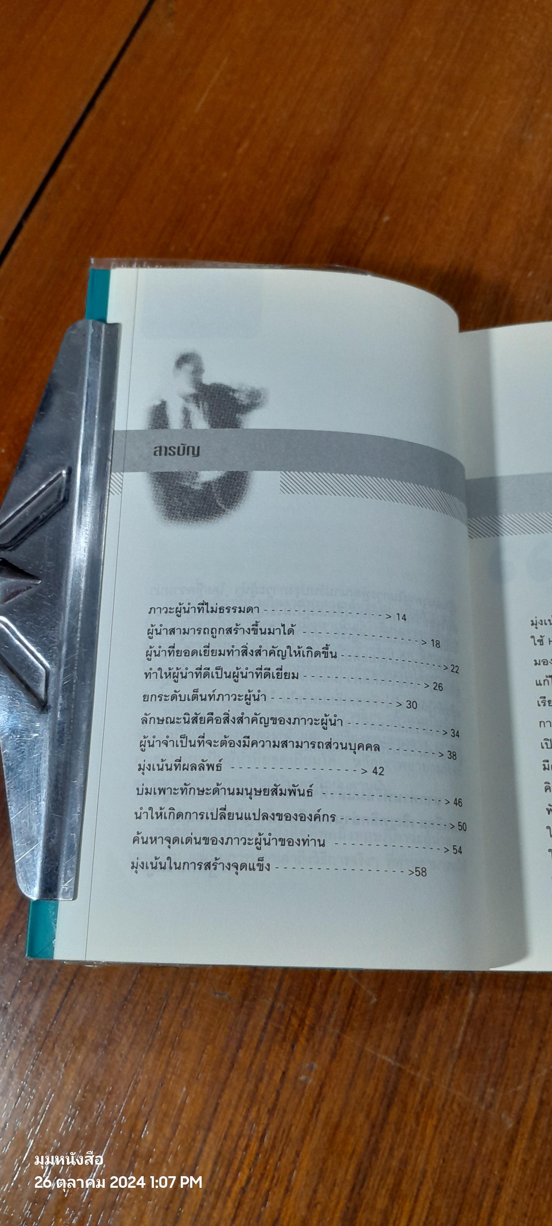 สุดยอดผู้นำ / ดร.ฐิติพร ชมภูคำ