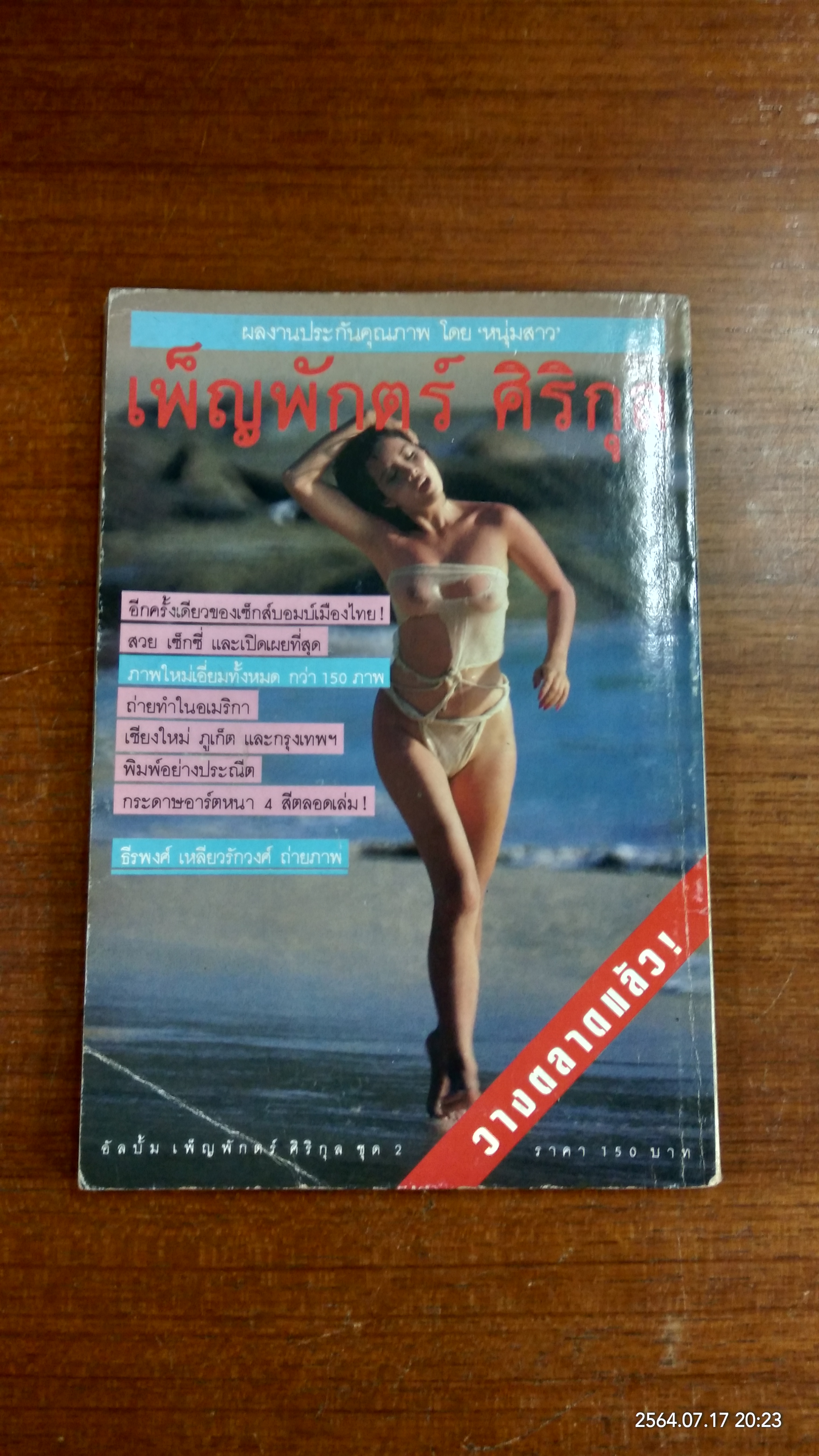 หนุ่มสาวมินิ : ฉบับที่ 21