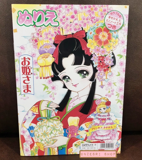สมุดระบายสี Showa Notes Oyamesama Princess World Coloring Book ขนาด B5 (18.2 x 25.7 ซม.) ลายแนวเจ้าหญิงญี่ปุ่นแบบวินเทจ น่ารัก ๆ เป็นกระดาษอย่างดี มี 32 หน้า แผ่นแรกกับแผ่นสุดท้ายเป็นตุ๊กตากระดาษ ตัดออกมาเล่นได้